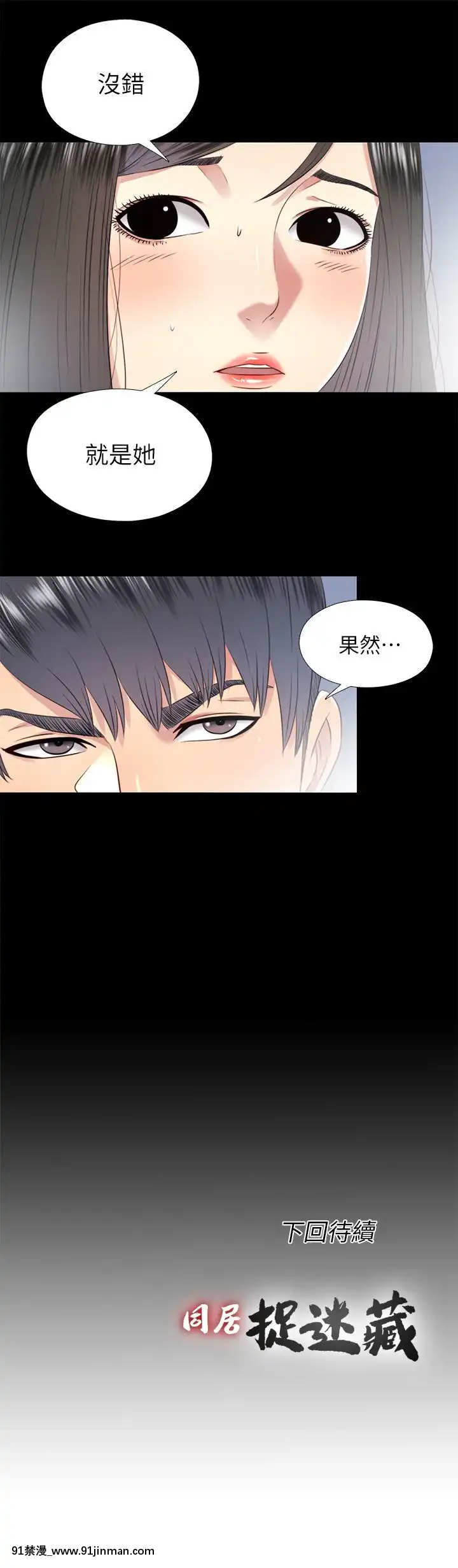 同居捉迷藏1-30話[完結][米奇王 h漫]