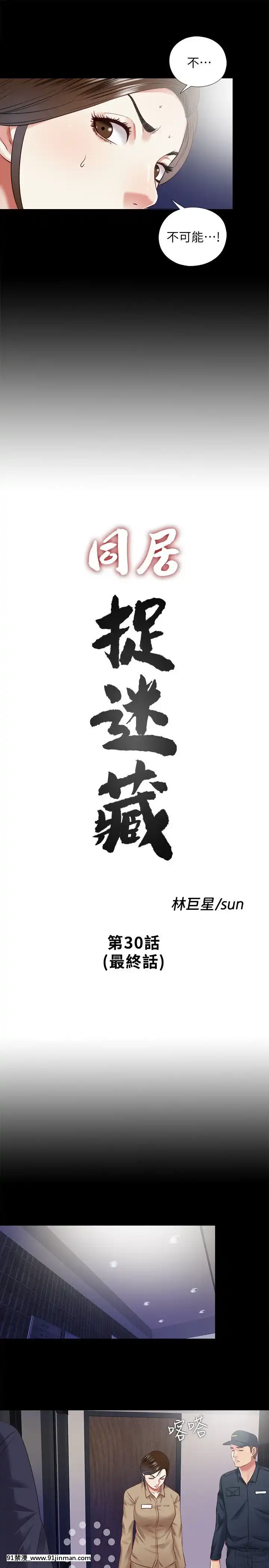 同居捉迷藏1-30話[完結][米奇王 h漫]