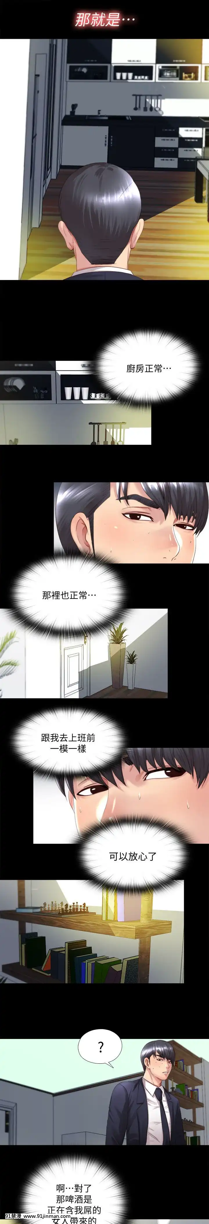 同居捉迷藏1-30話[完結][米奇王 h漫]