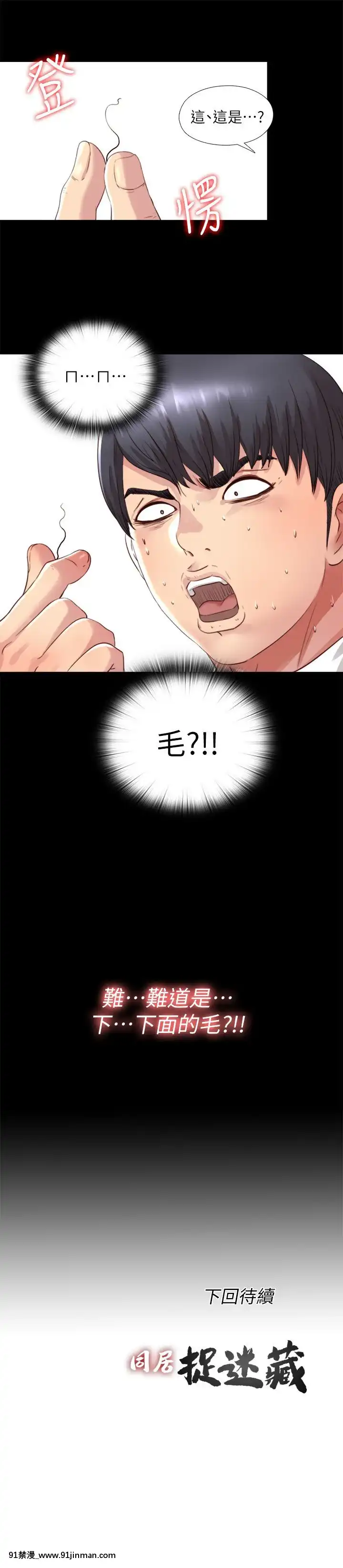 同居捉迷藏1-30話[完結][米奇王 h漫]