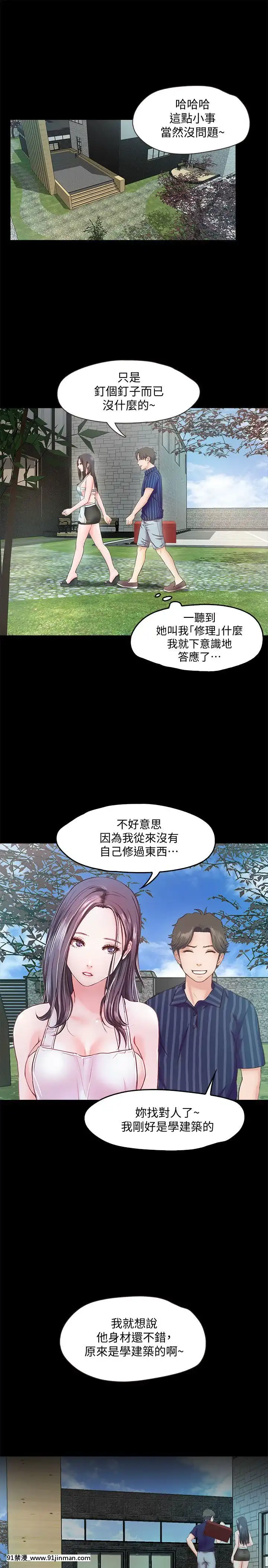 甜蜜假期1-21話[完結][喜多川 h漫]