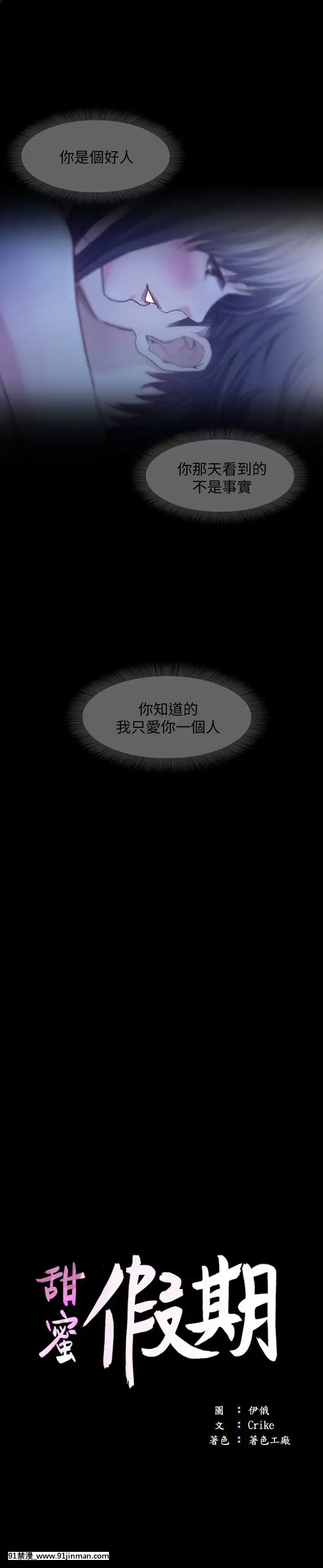 甜蜜假期1-21話[完結][喜多川 h漫]