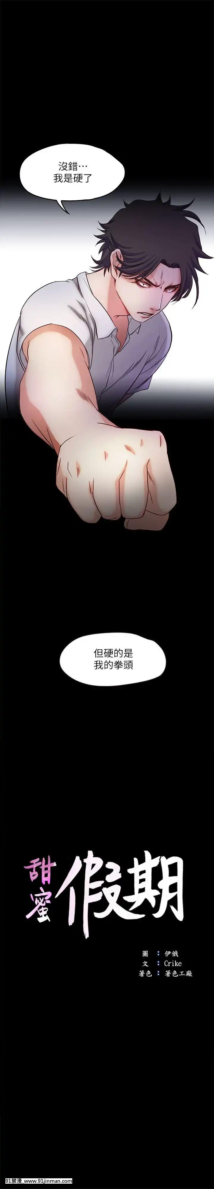 甜蜜假期1-21話[完結][喜多川 h漫]