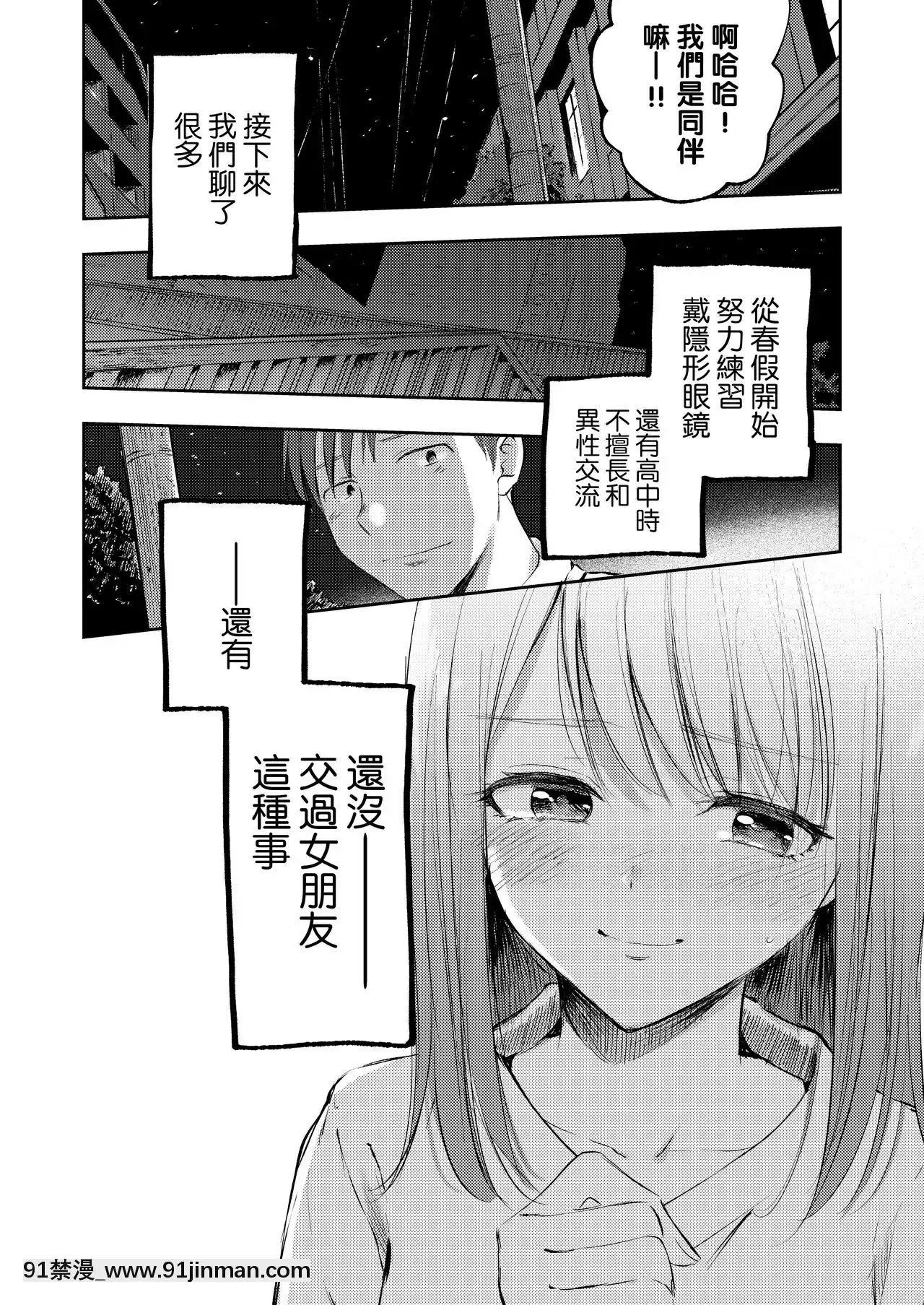 [夜のトレンドマーク(しろちゃん)]ボクの知らない君(夜のトレンドマーク2020年2月號)[路過的騎士漢化組][DL版][18h-311547 trombone]