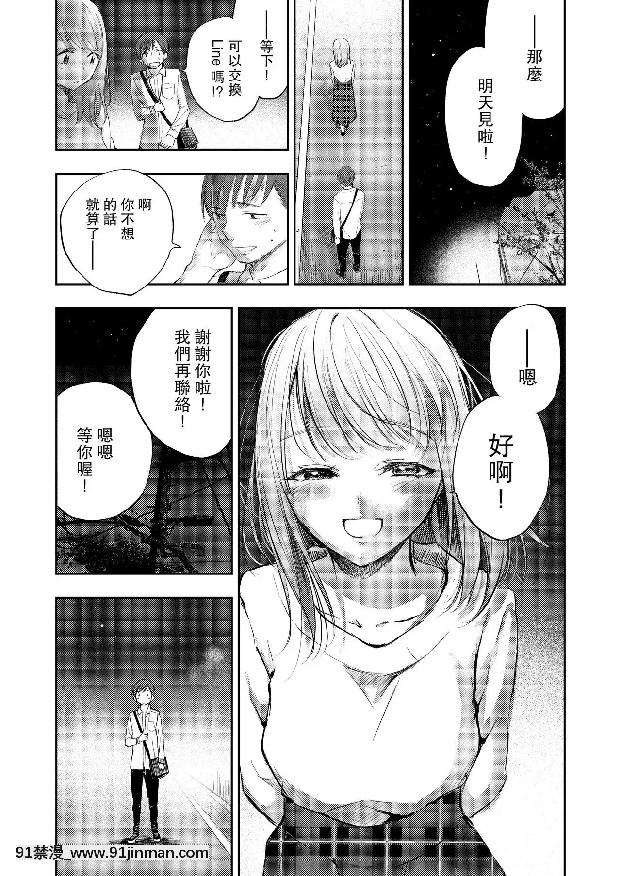 [夜のトレンドマーク(しろちゃん)]ボクの知らない君(夜のトレンドマーク2020年2月號)[路過的騎士漢化組][DL版][18h-311547 trombone]