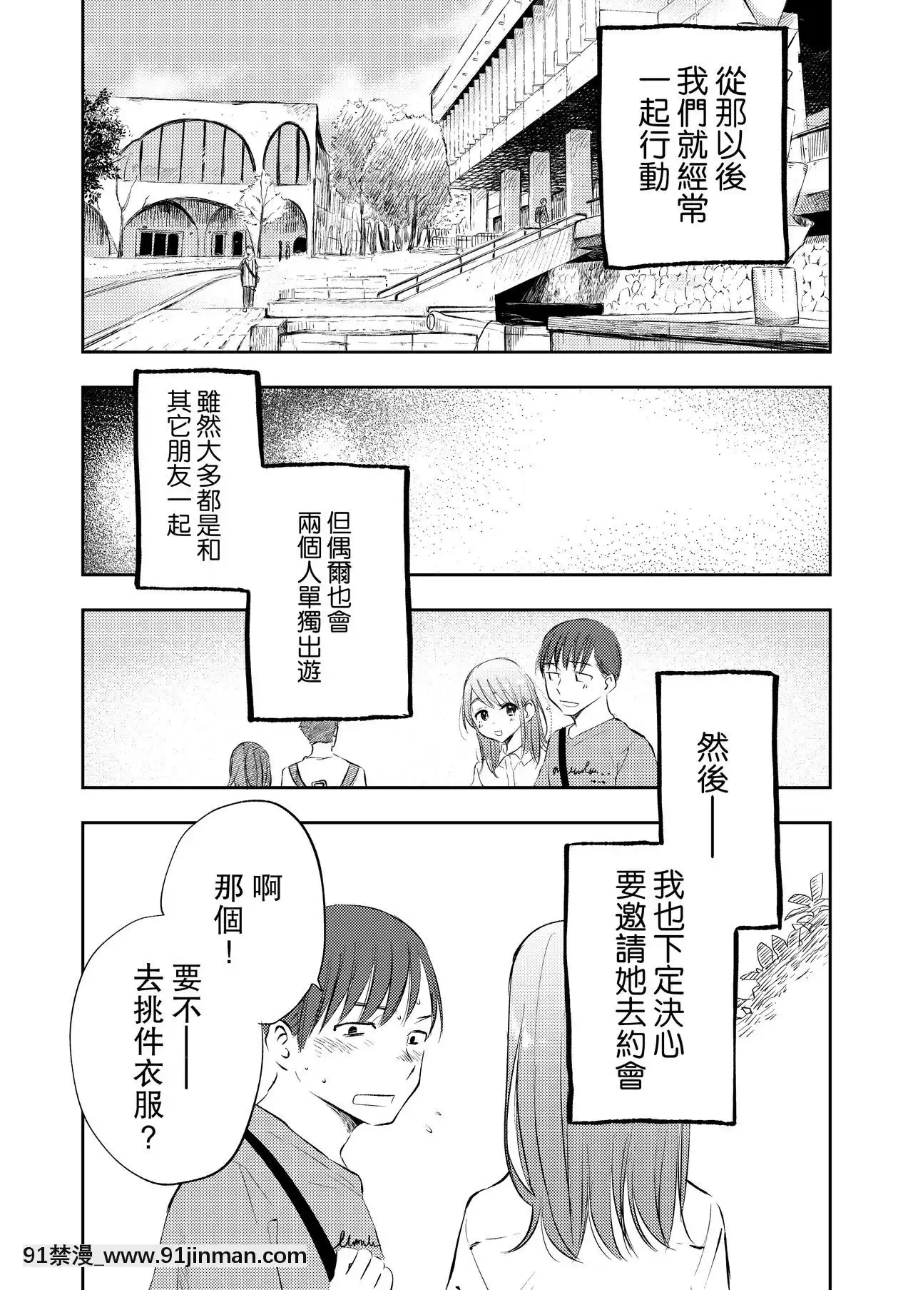 [夜のトレンドマーク(しろちゃん)]ボクの知らない君(夜のトレンドマーク2020年2月號)[路過的騎士漢化組][DL版][18h-311547 trombone]