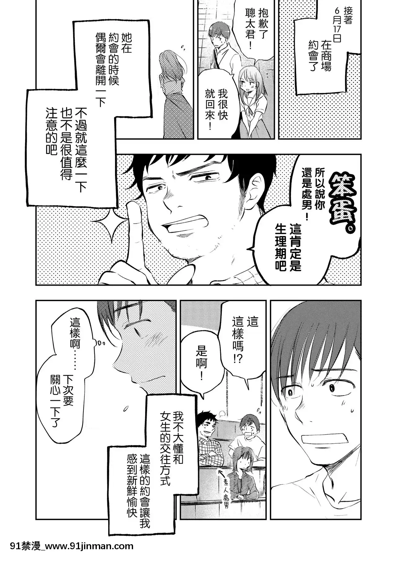 [夜のトレンドマーク(しろちゃん)]ボクの知らない君(夜のトレンドマーク2020年2月號)[路過的騎士漢化組][DL版][18h-311547 trombone]