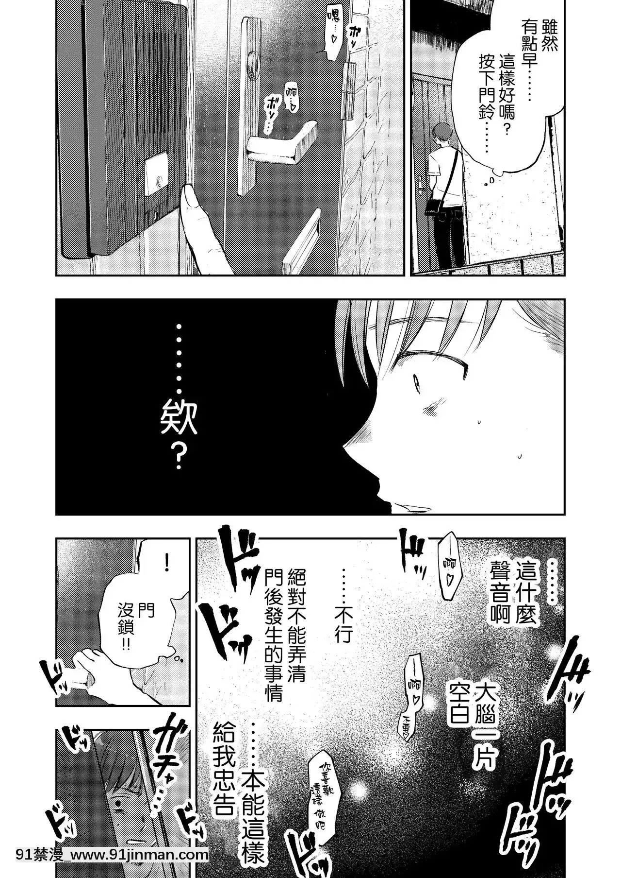 [夜のトレンドマーク(しろちゃん)]ボクの知らない君(夜のトレンドマーク2020年2月號)[路過的騎士漢化組][DL版][18h-311547 trombone]