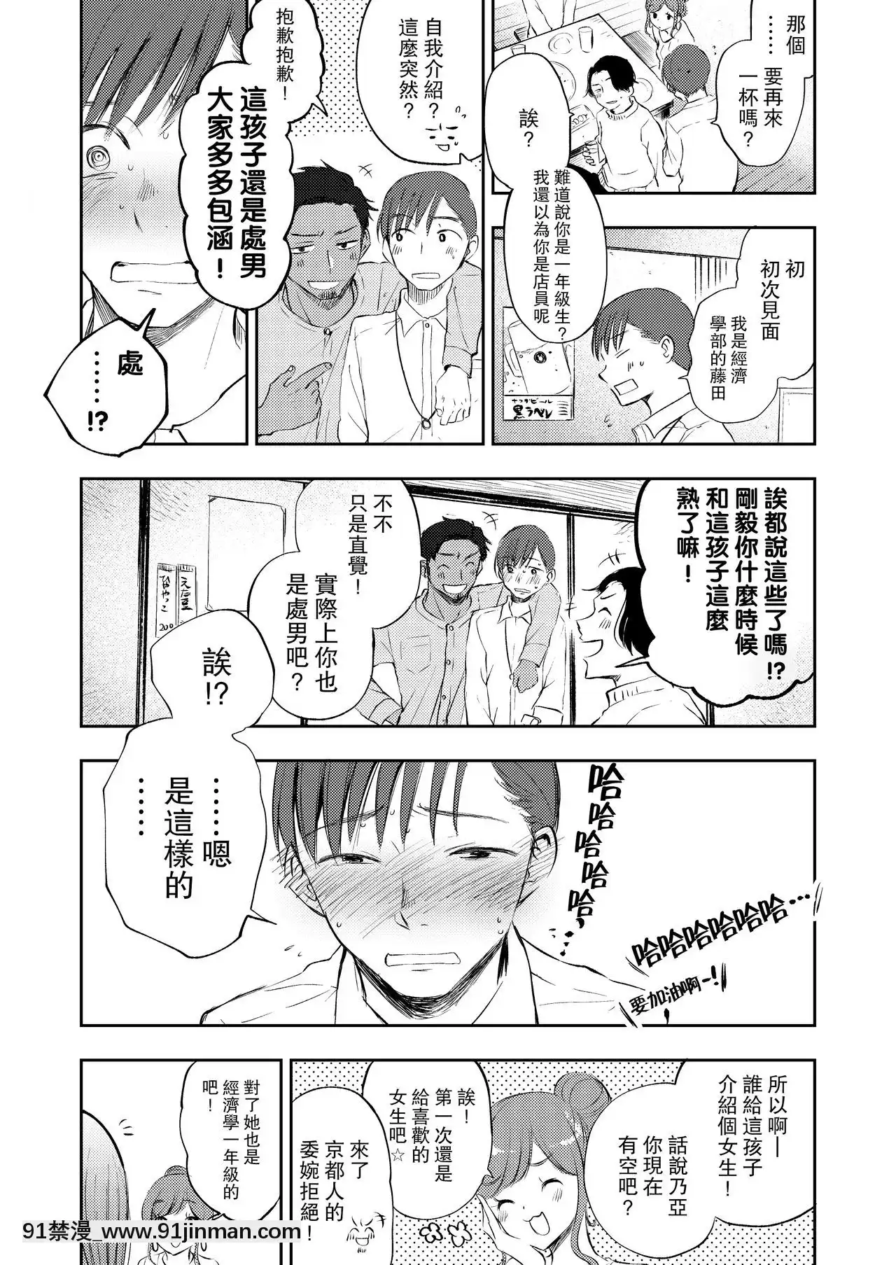 [夜のトレンドマーク(しろちゃん)]ボクの知らない君(夜のトレンドマーク2020年2月號)[路過的騎士漢化組][DL版][18h-311547 trombone]