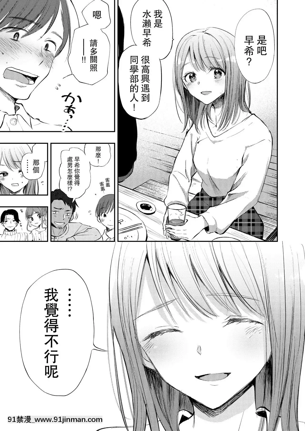 [夜のトレンドマーク(しろちゃん)]ボクの知らない君(夜のトレンドマーク2020年2月號)[路過的騎士漢化組][DL版][18h-311547 trombone]