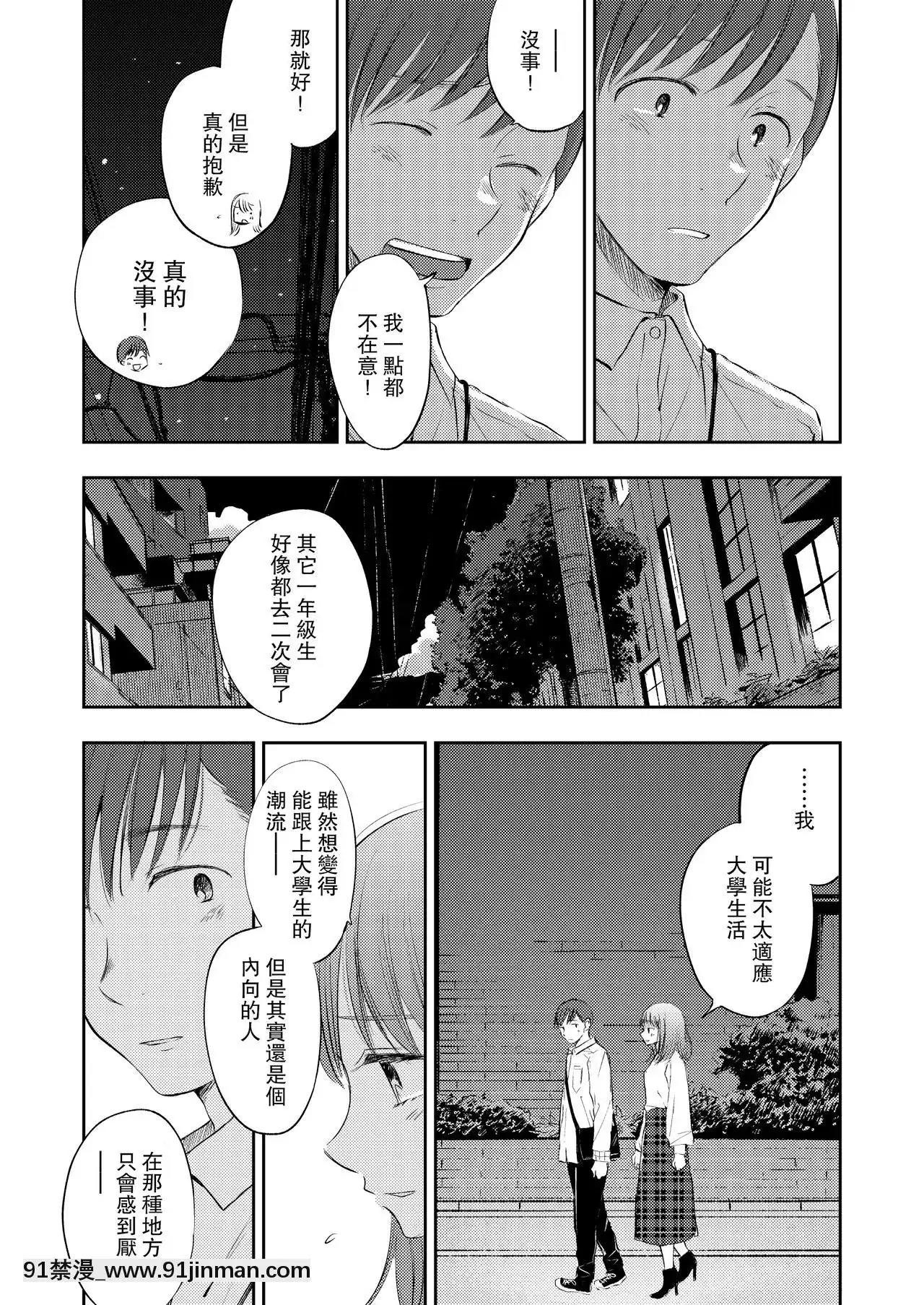 [夜のトレンドマーク(しろちゃん)]ボクの知らない君(夜のトレンドマーク2020年2月號)[路過的騎士漢化組][DL版][18h-311547 trombone]