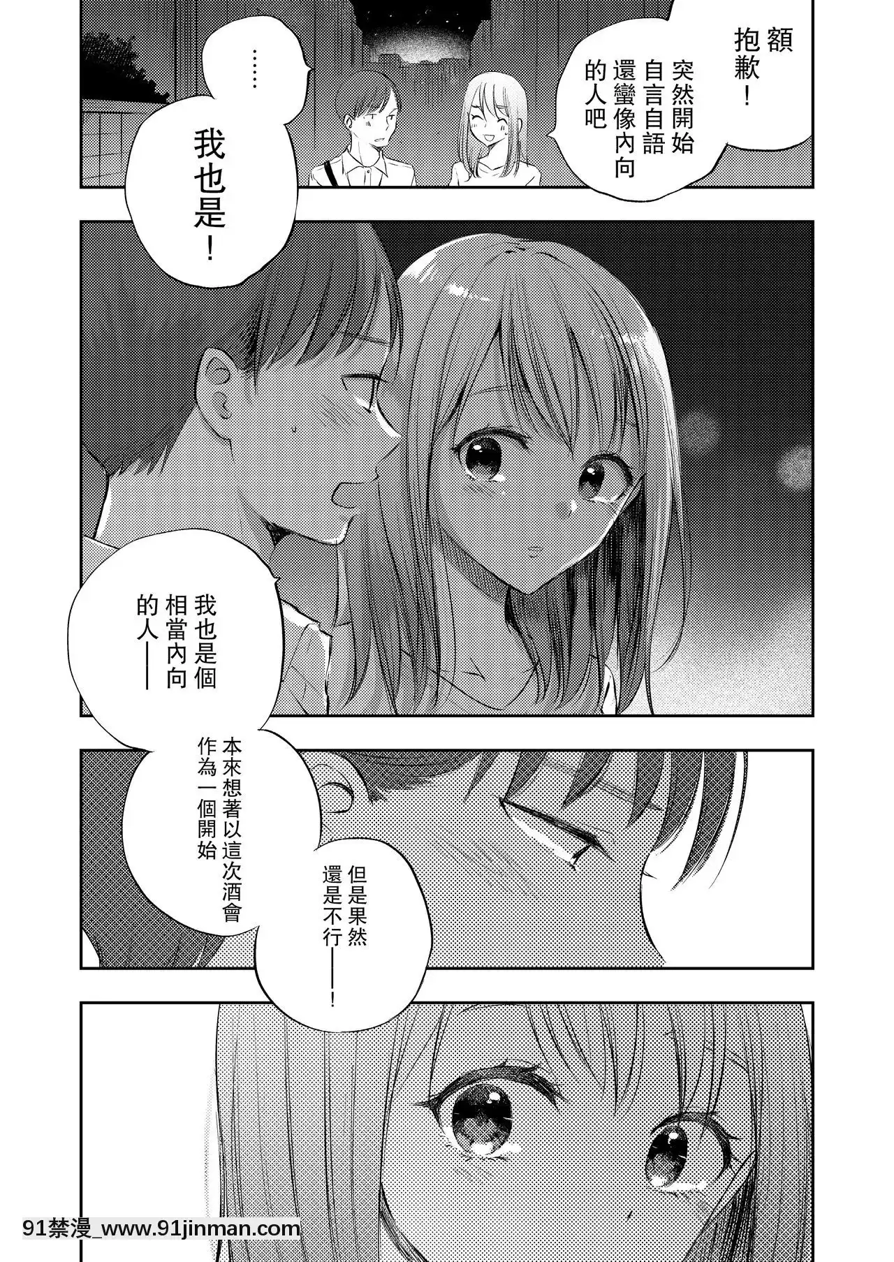 [夜のトレンドマーク(しろちゃん)]ボクの知らない君(夜のトレンドマーク2020年2月號)[路過的騎士漢化組][DL版][18h-311547 trombone]