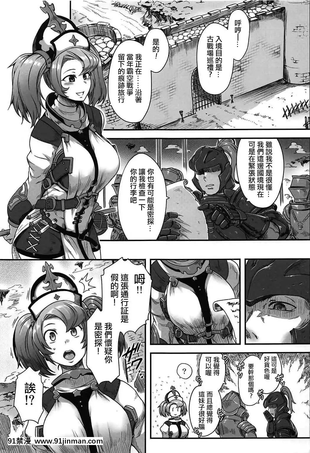 [寅乃檻(酉寅)]ソフィア恥辱検問(グランブルーファンタジー)[日祈漢化](C92)[強姦 h漫]