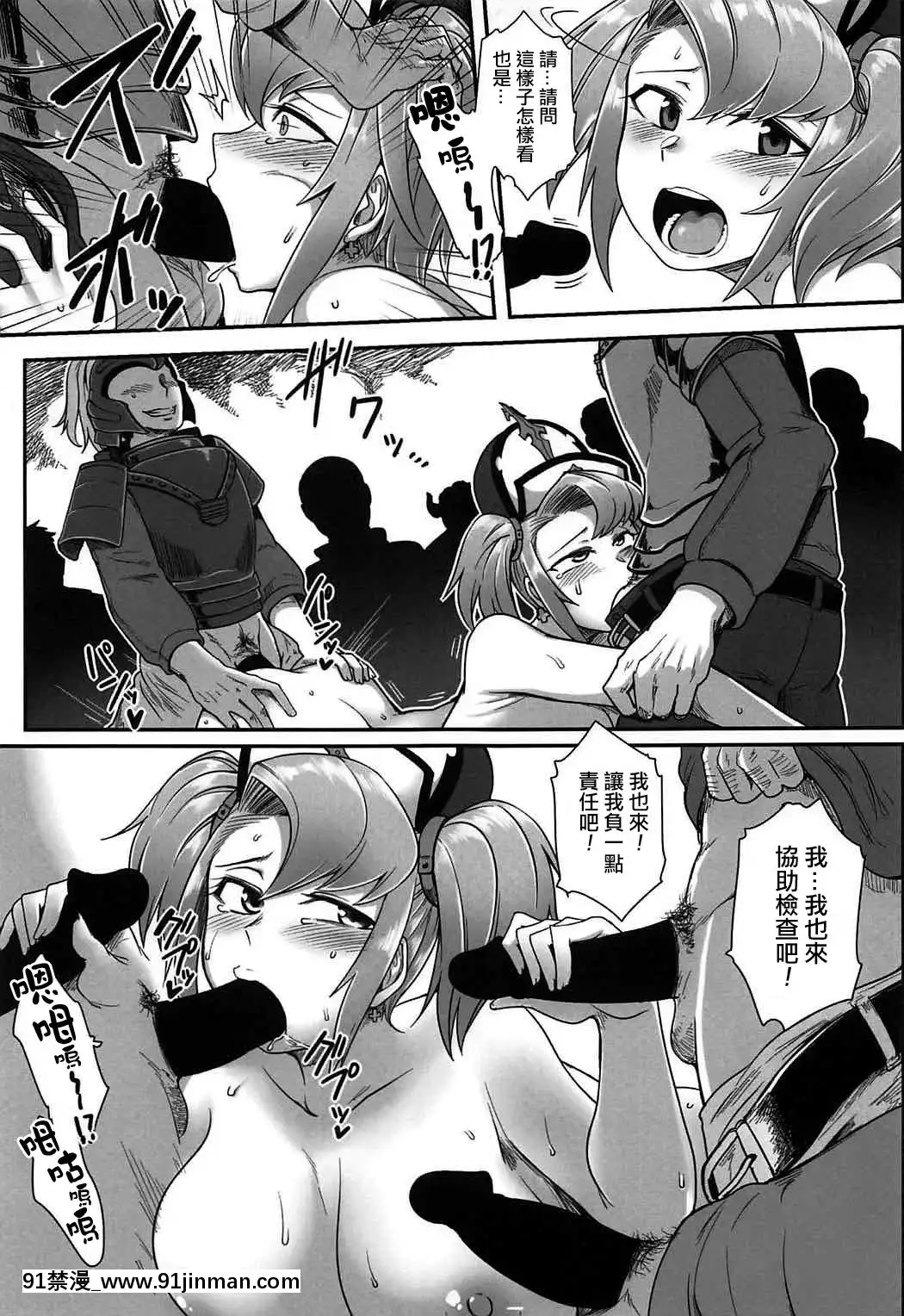 [寅乃檻(酉寅)]ソフィア恥辱検問(グランブルーファンタジー)[日祈漢化](C92)[強姦 h漫]
