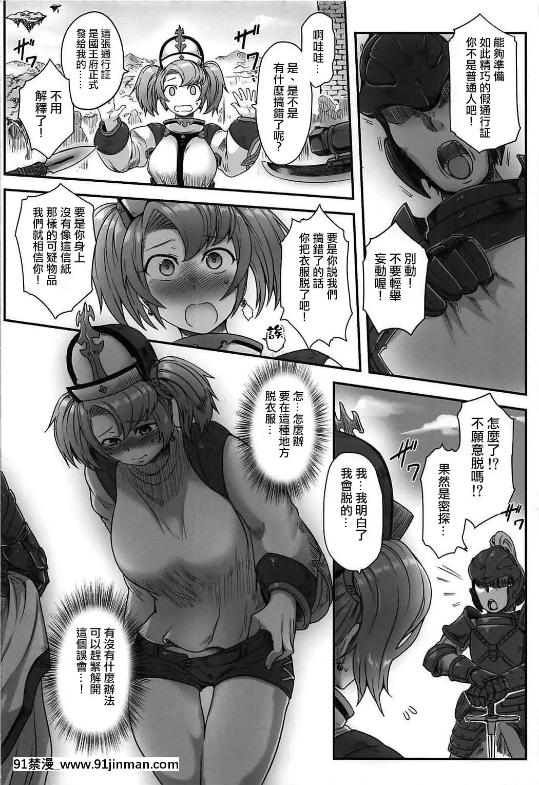 [寅乃檻(酉寅)]ソフィア恥辱検問(グランブルーファンタジー)[日祈漢化](C92)[強姦 h漫]
