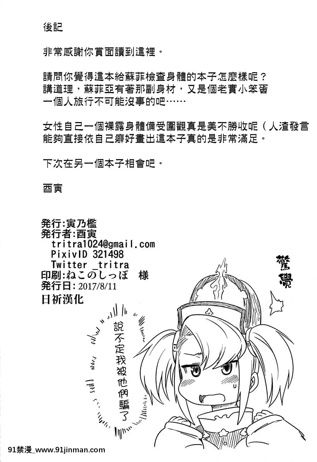 [寅乃檻(酉寅)]ソフィア恥辱検問(グランブルーファンタジー)[日祈漢化](C92)[強姦 h漫]