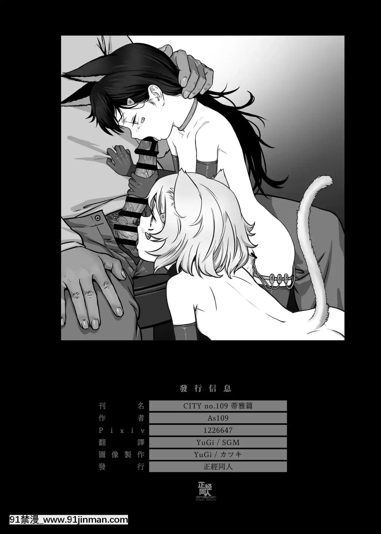 [正経同人(As109)]CITYno.109ティア編[DL版][h漫 女王]