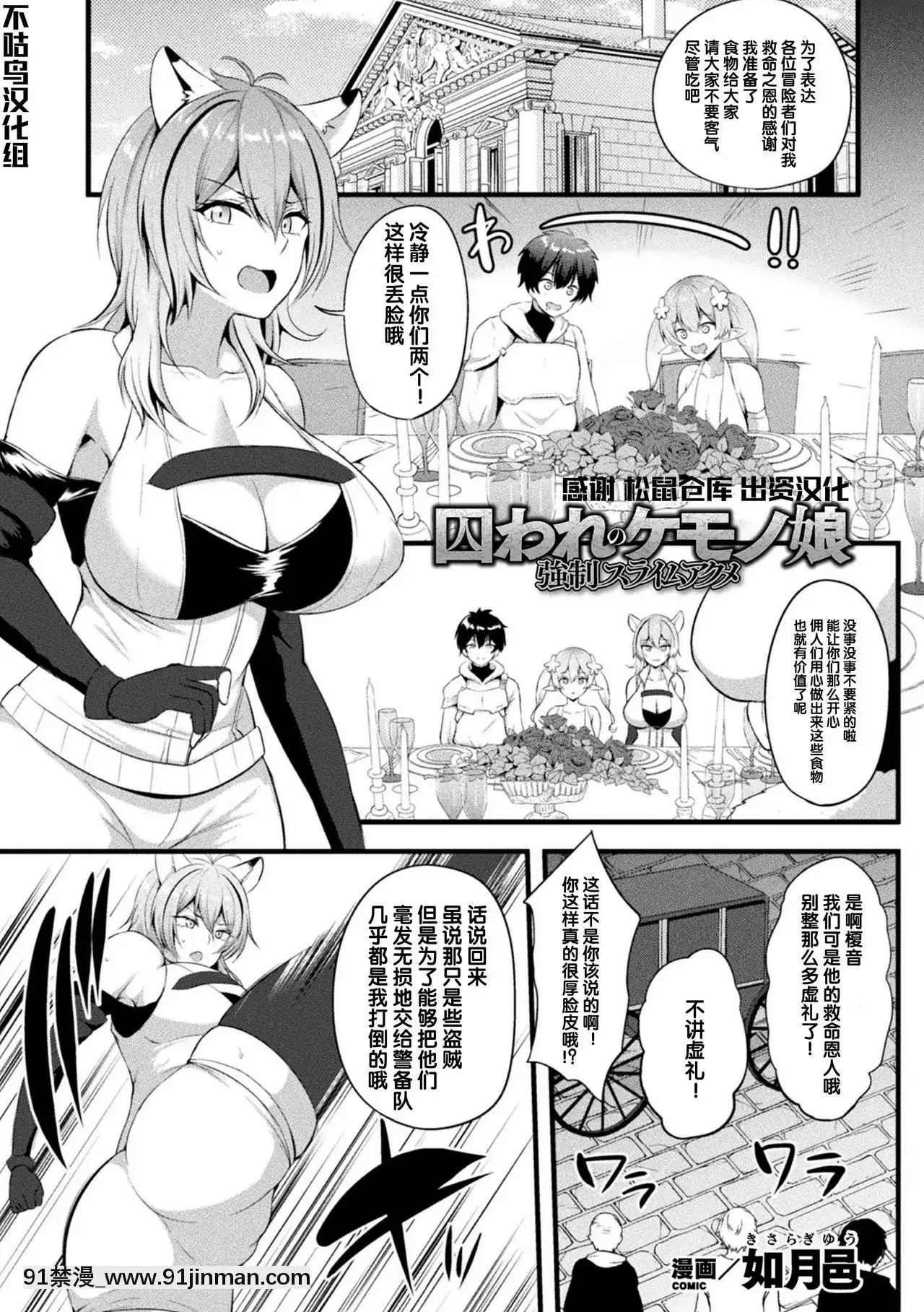 [如月邑]囚われのケモノ娘強制スライムアクメ(二次元コミックマガジンスライム姦二穴責めで噴出アクメ！Vol.2)[不咕鳥漢化組][DL版][動畫 bl 18禁 在線看]