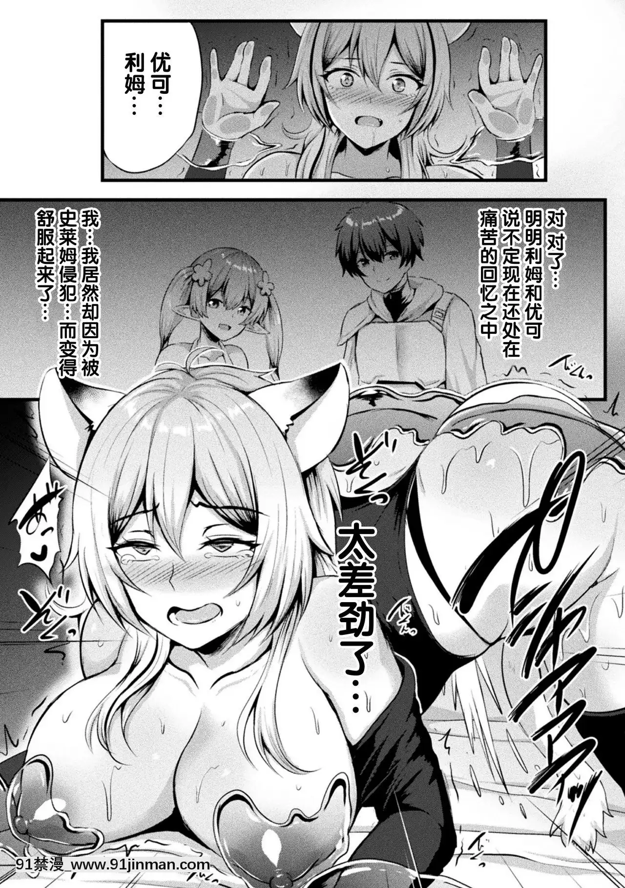 [如月邑]囚われのケモノ娘強制スライムアクメ(二次元コミックマガジンスライム姦二穴責めで噴出アクメ！Vol.2)[不咕鳥漢化組][DL版][動畫 bl 18禁 在線看]