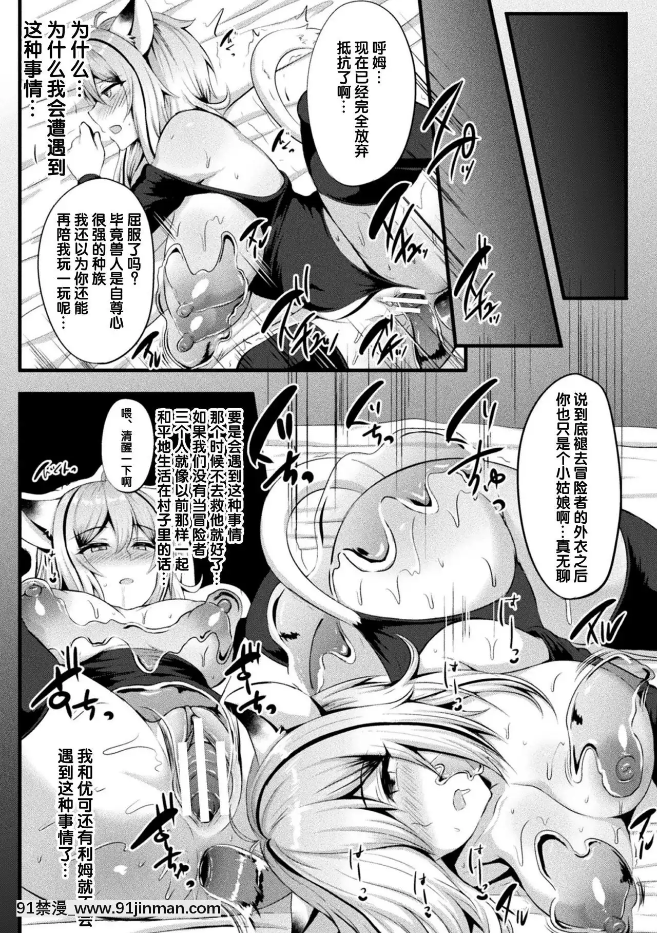 [如月邑]囚われのケモノ娘強制スライムアクメ(二次元コミックマガジンスライム姦二穴責めで噴出アクメ！Vol.2)[不咕鳥漢化組][DL版][動畫 bl 18禁 在線看]