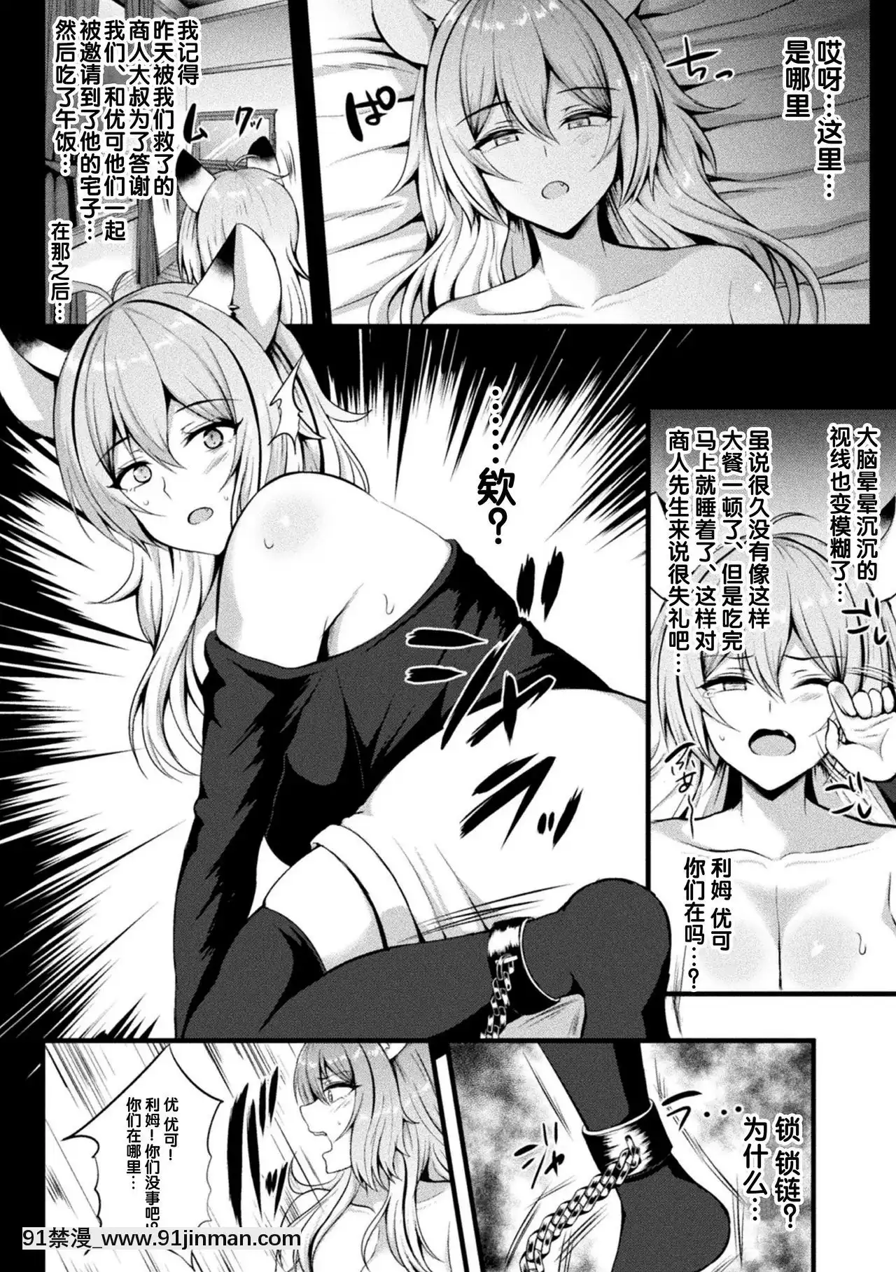 [如月邑]囚われのケモノ娘強制スライムアクメ(二次元コミックマガジンスライム姦二穴責めで噴出アクメ！Vol.2)[不咕鳥漢化組][DL版][動畫 bl 18禁 在線看]