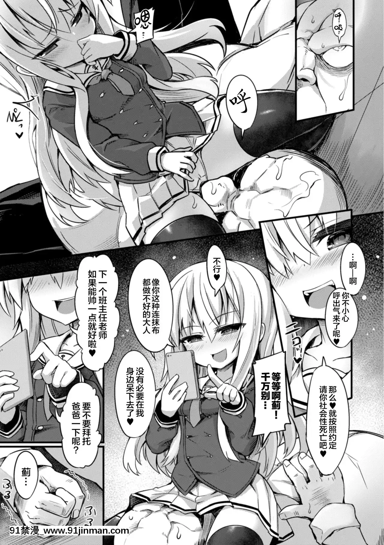 [ササマシン]ナマイキメスガキ屈服アクメ第1-2話[逃亡者x新橋月白日語社][約會大作戰 h漫]