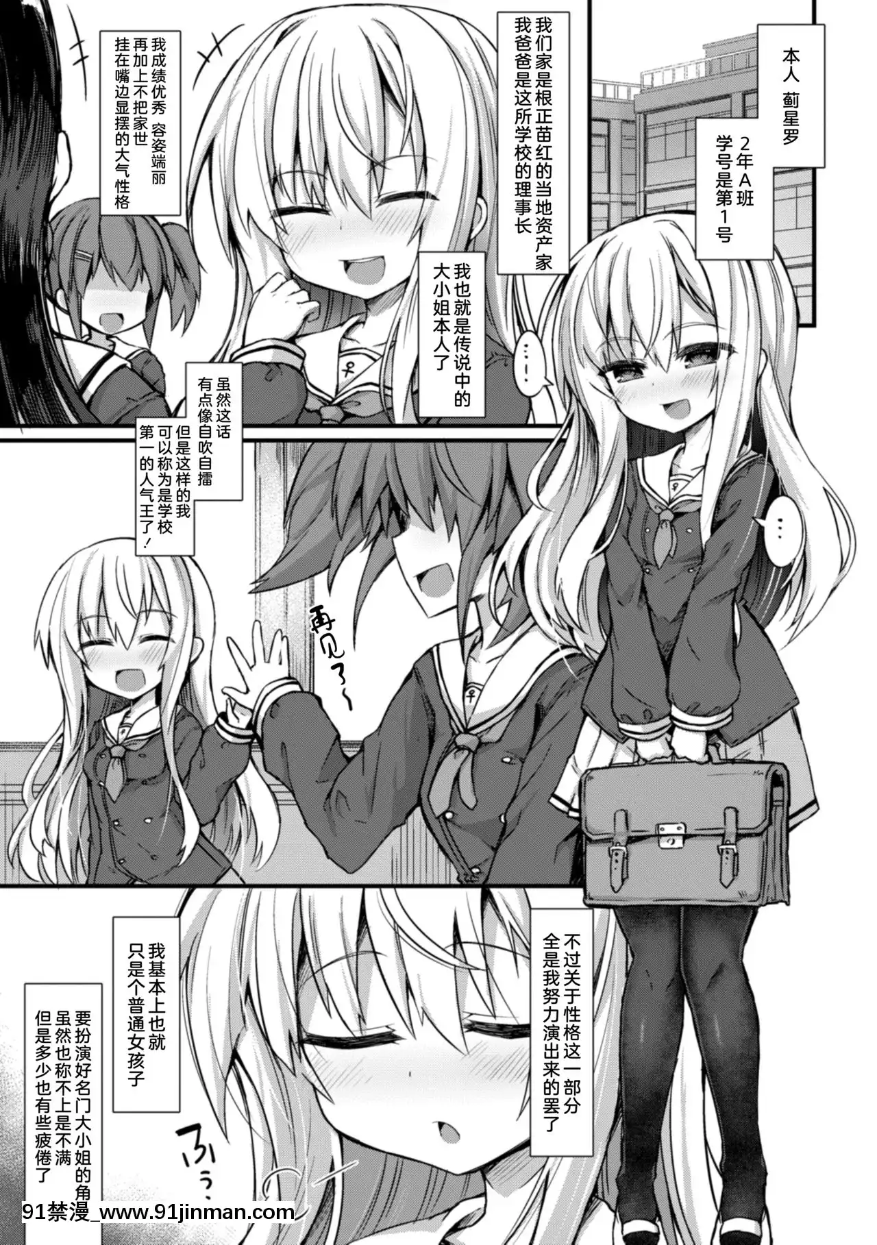 [ササマシン]ナマイキメスガキ屈服アクメ第1-2話[逃亡者x新橋月白日語社][約會大作戰 h漫]