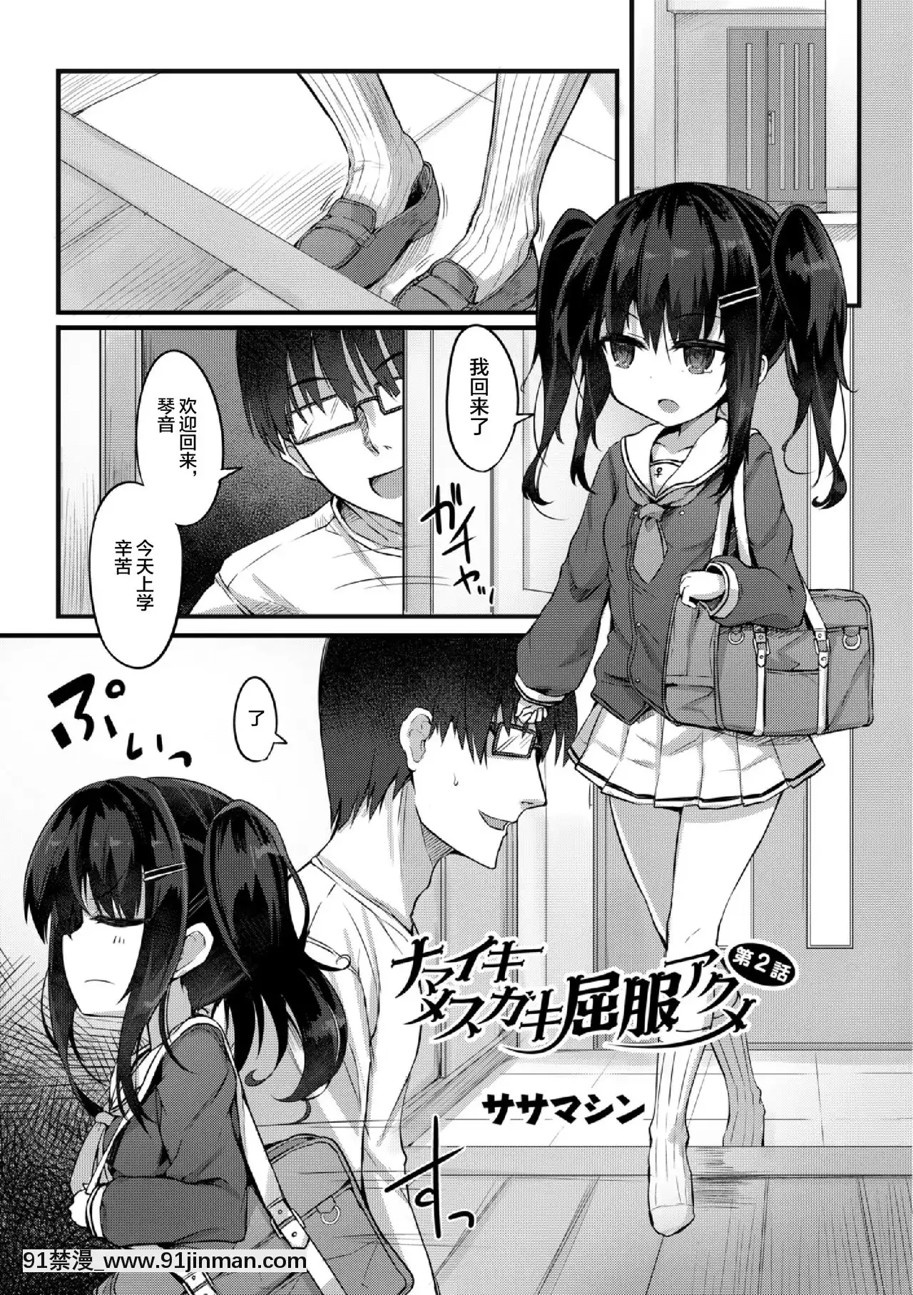 [ササマシン]ナマイキメスガキ屈服アクメ第1-2話[逃亡者x新橋月白日語社][約會大作戰 h漫]