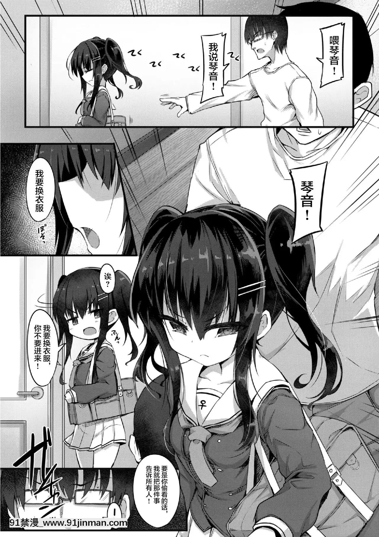 [ササマシン]ナマイキメスガキ屈服アクメ第1-2話[逃亡者x新橋月白日語社][約會大作戰 h漫]