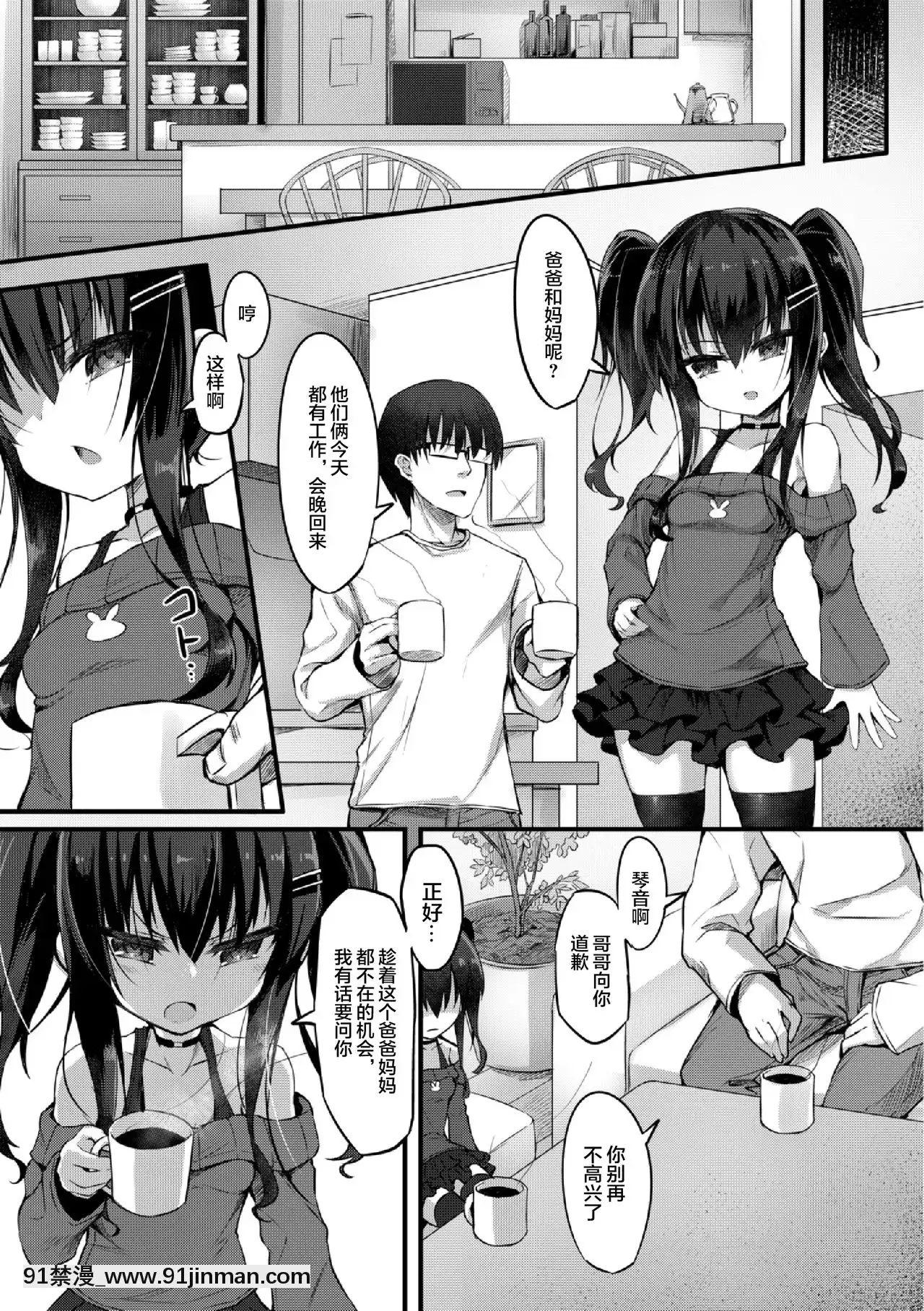 [ササマシン]ナマイキメスガキ屈服アクメ第1-2話[逃亡者x新橋月白日語社][約會大作戰 h漫]