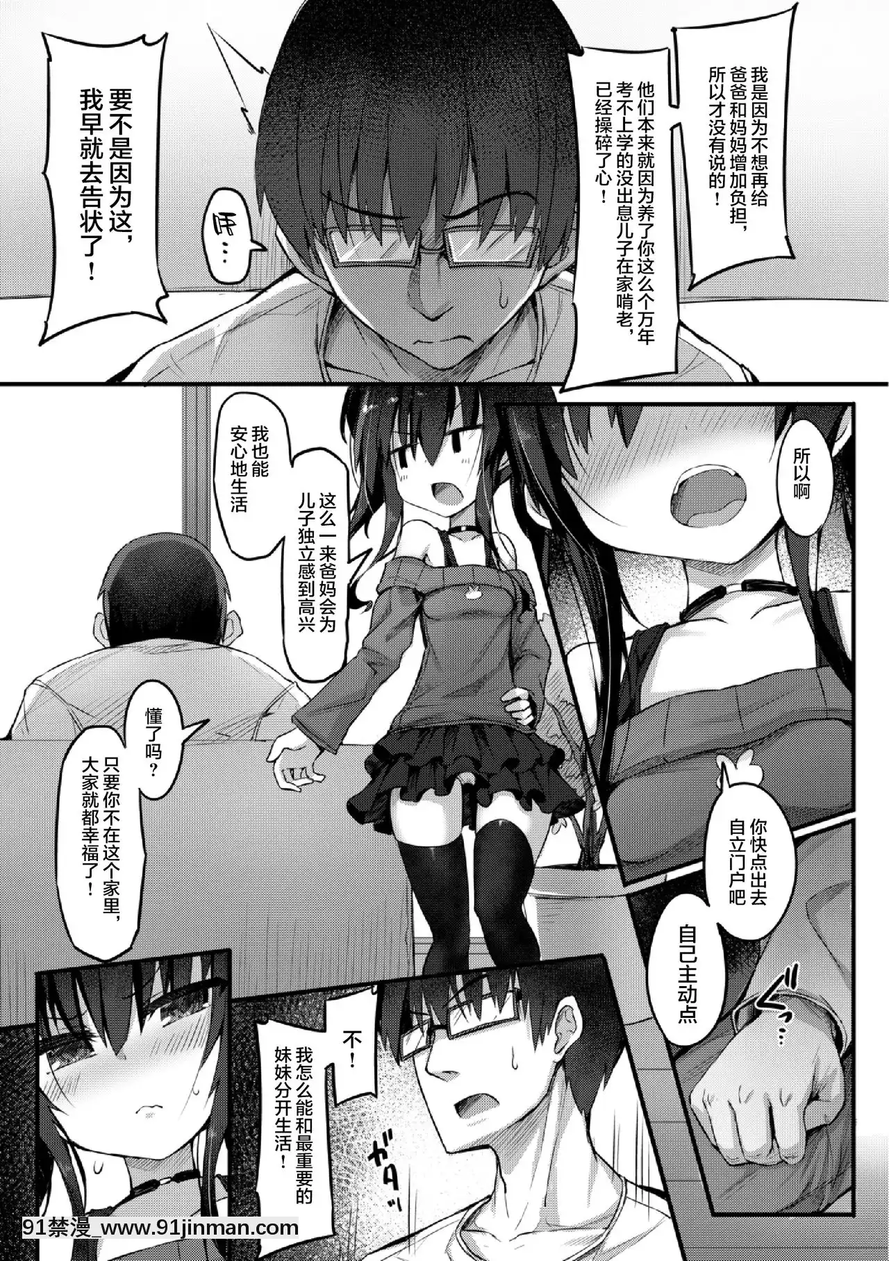 [ササマシン]ナマイキメスガキ屈服アクメ第1-2話[逃亡者x新橋月白日語社][約會大作戰 h漫]