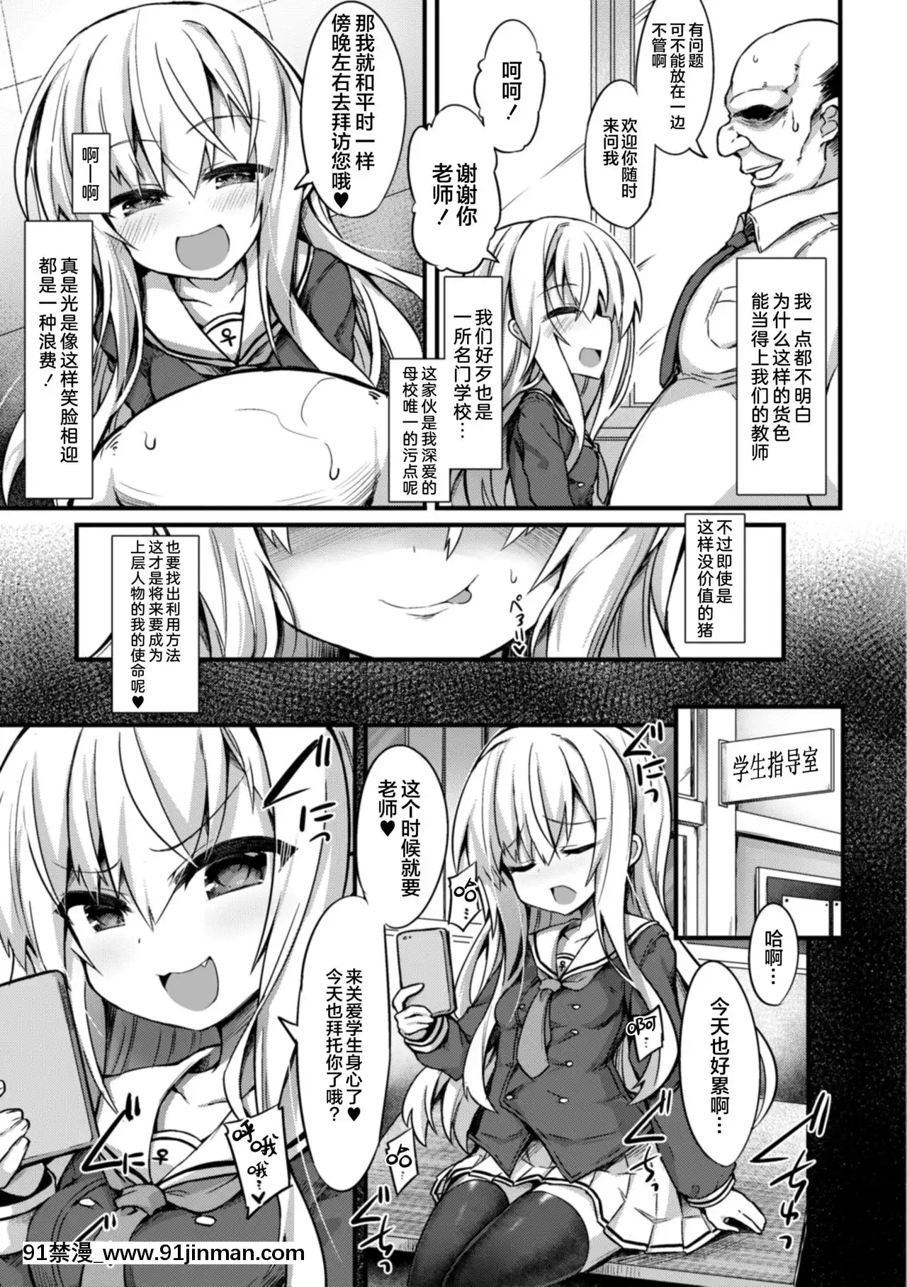 [ササマシン]ナマイキメスガキ屈服アクメ第1-2話[逃亡者x新橋月白日語社][約會大作戰 h漫]