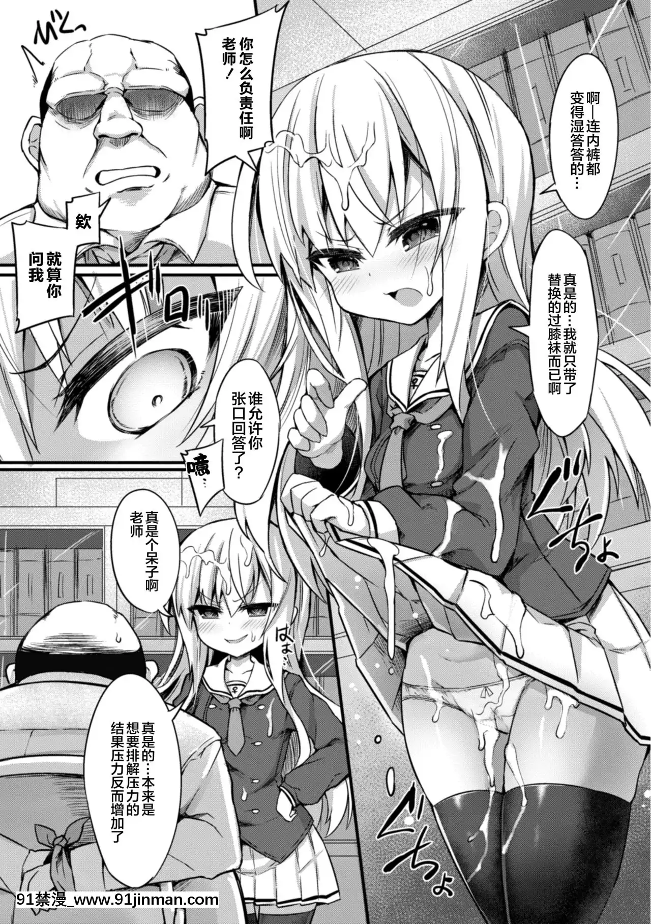 [ササマシン]ナマイキメスガキ屈服アクメ第1-2話[逃亡者x新橋月白日語社][約會大作戰 h漫]