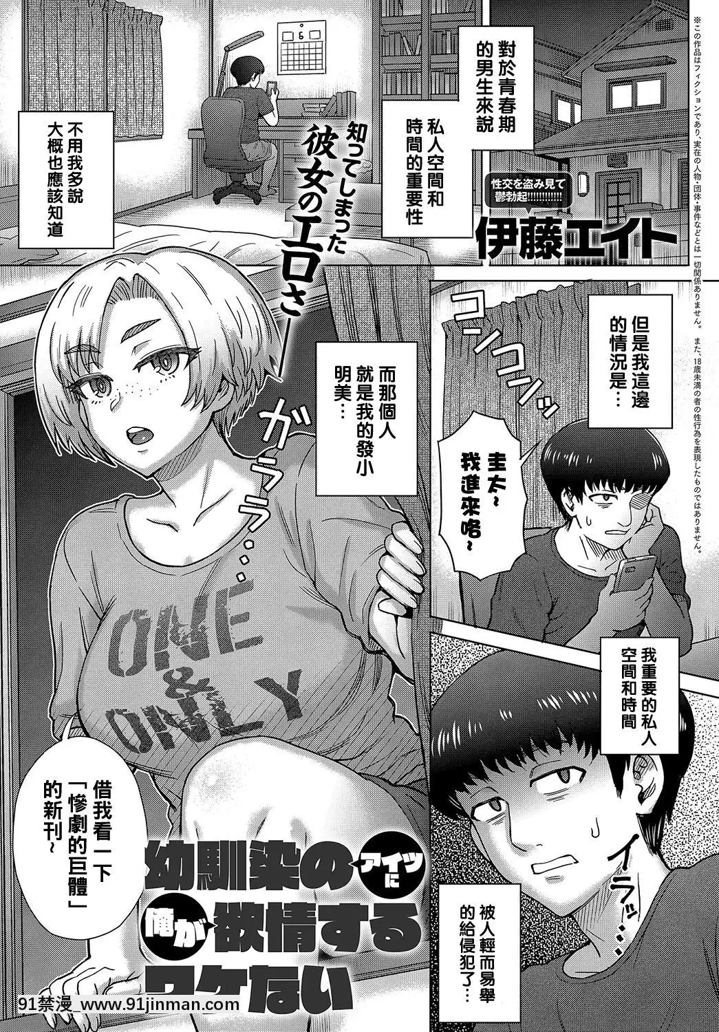 [伊藤エイト]幼馴染のアイツに俺が欲情するワケない(COMICアンスリウム2019年8月號)[黑條漢化][DL版][多啦a夢 色情漫畫]