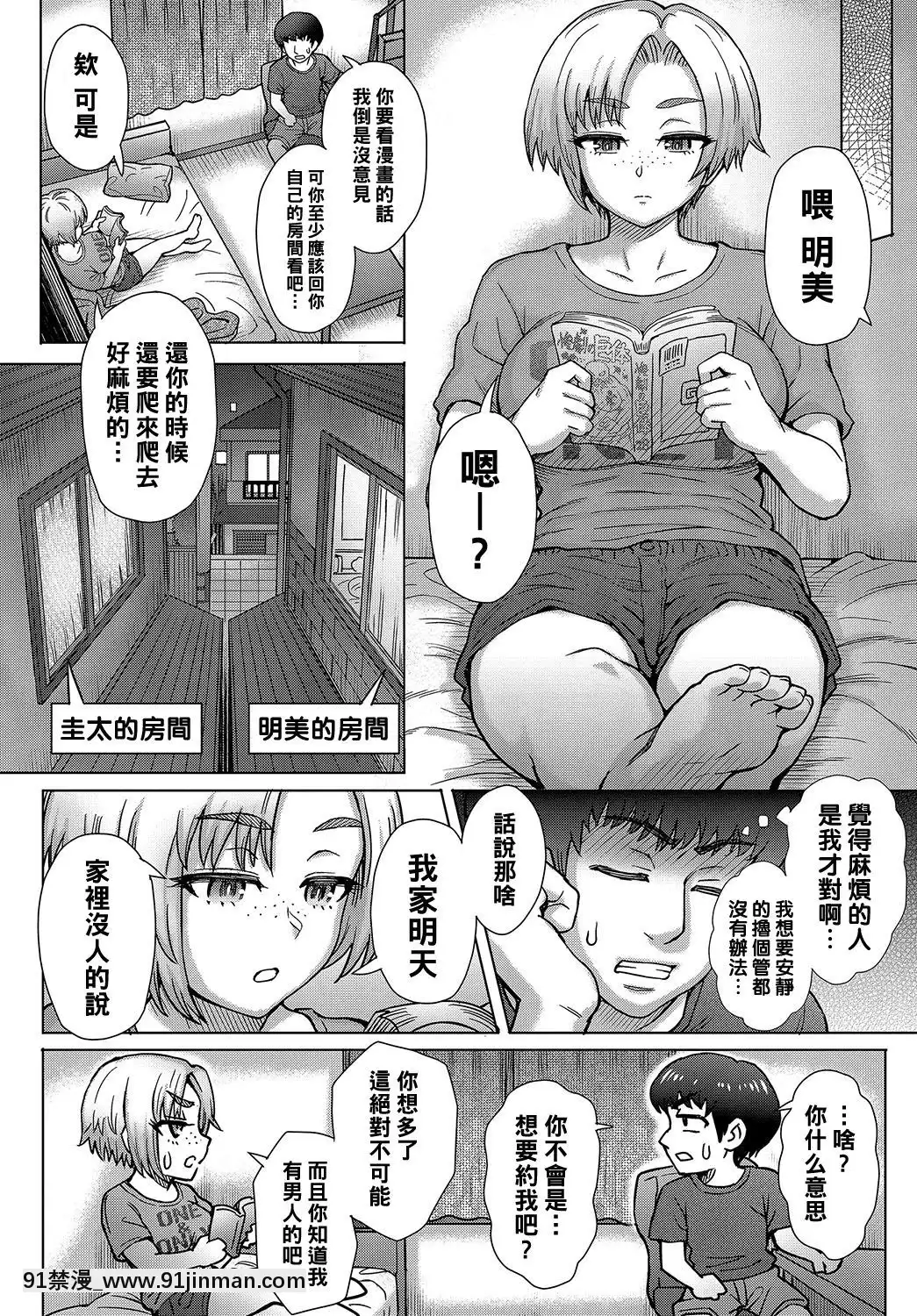 [伊藤エイト]幼馴染のアイツに俺が欲情するワケない(COMICアンスリウム2019年8月號)[黑條漢化][DL版][多啦a夢 色情漫畫]