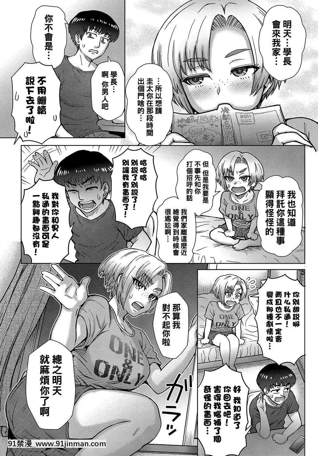 [伊藤エイト]幼馴染のアイツに俺が欲情するワケない(COMICアンスリウム2019年8月號)[黑條漢化][DL版][多啦a夢 色情漫畫]