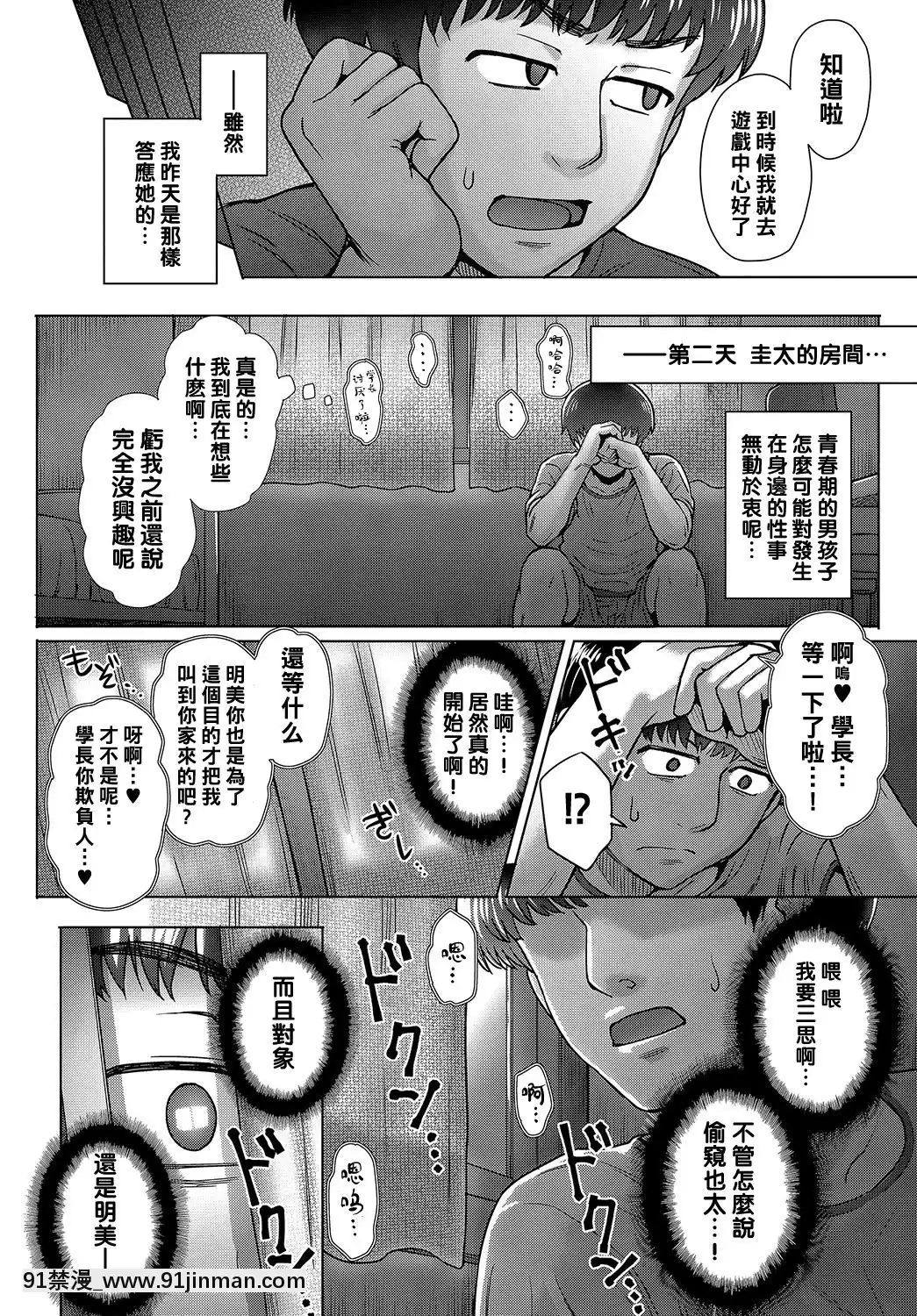 [伊藤エイト]幼馴染のアイツに俺が欲情するワケない(COMICアンスリウム2019年8月號)[黑條漢化][DL版][多啦a夢 色情漫畫]