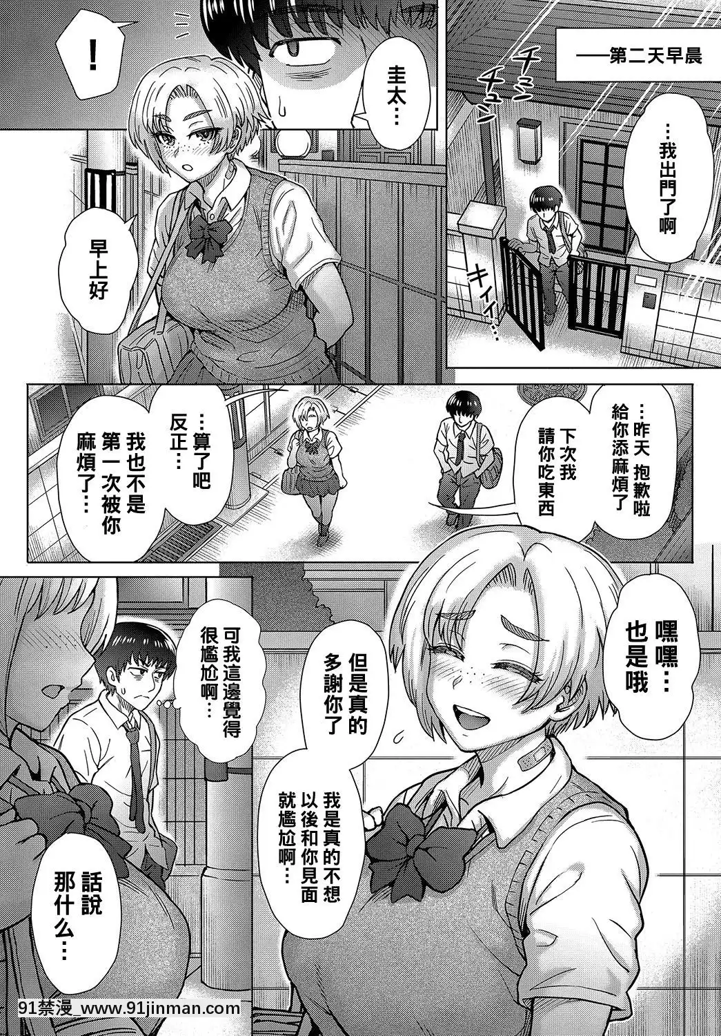 [伊藤エイト]幼馴染のアイツに俺が欲情するワケない(COMICアンスリウム2019年8月號)[黑條漢化][DL版][多啦a夢 色情漫畫]