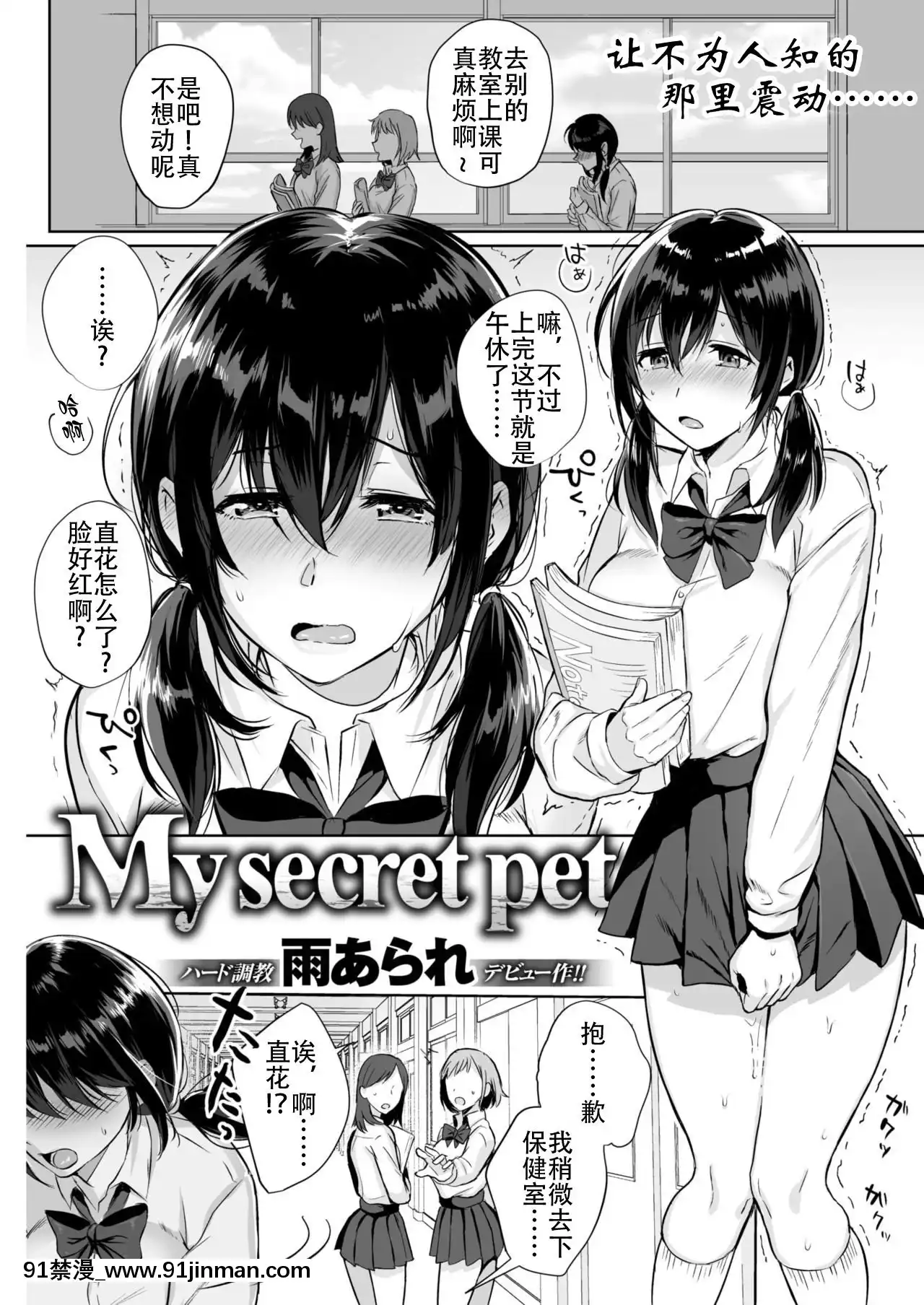 [雨あられ]MySecretPet(COMIC失楽天2018年7月號)[DL版][鋼華團漢化組][h漫 悠太]