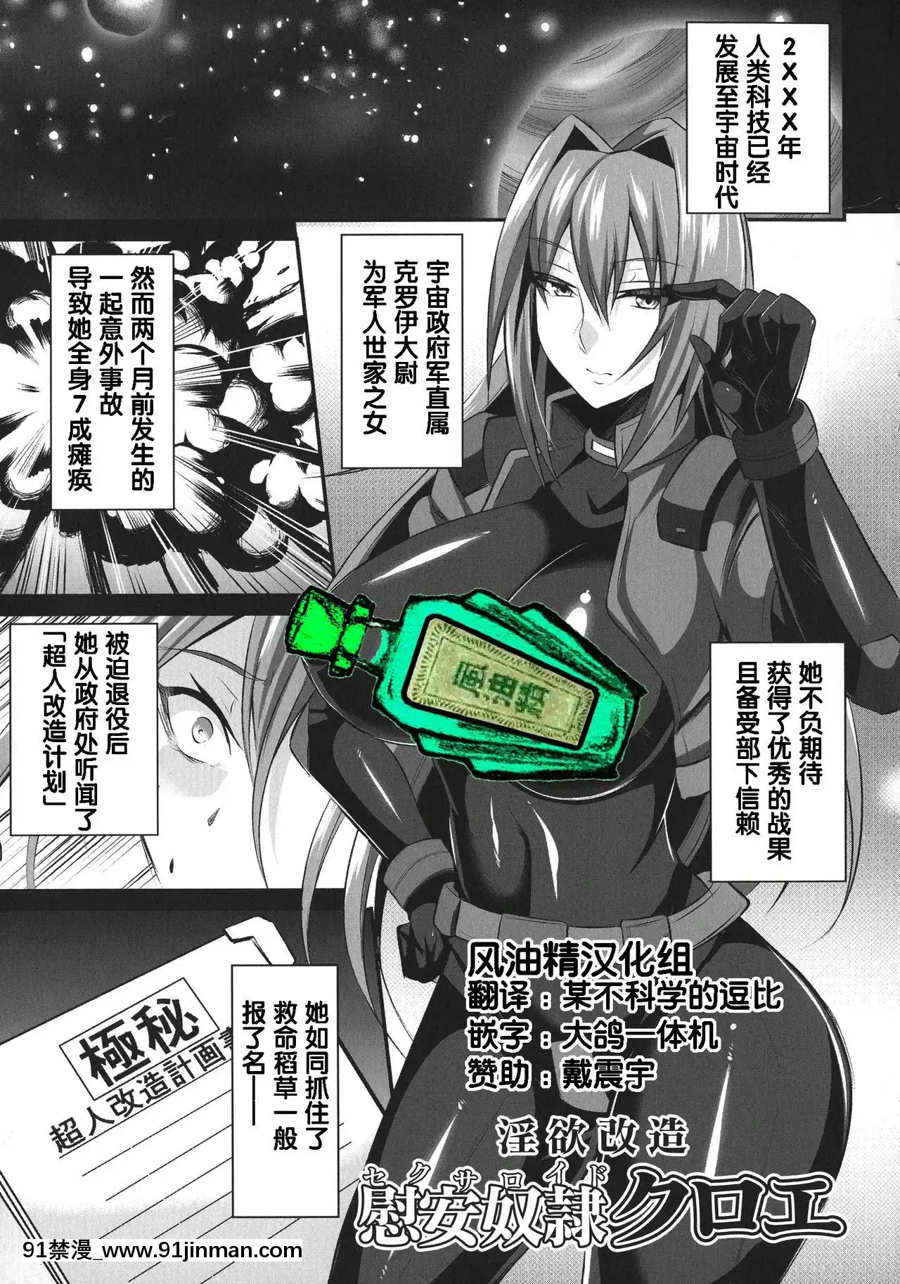 [仁志田メガネ]淫慾改造慰安奴隷クロエ(敗北の媚學)-[風油精漢化組][美少女戰士 地月 h漫畫]