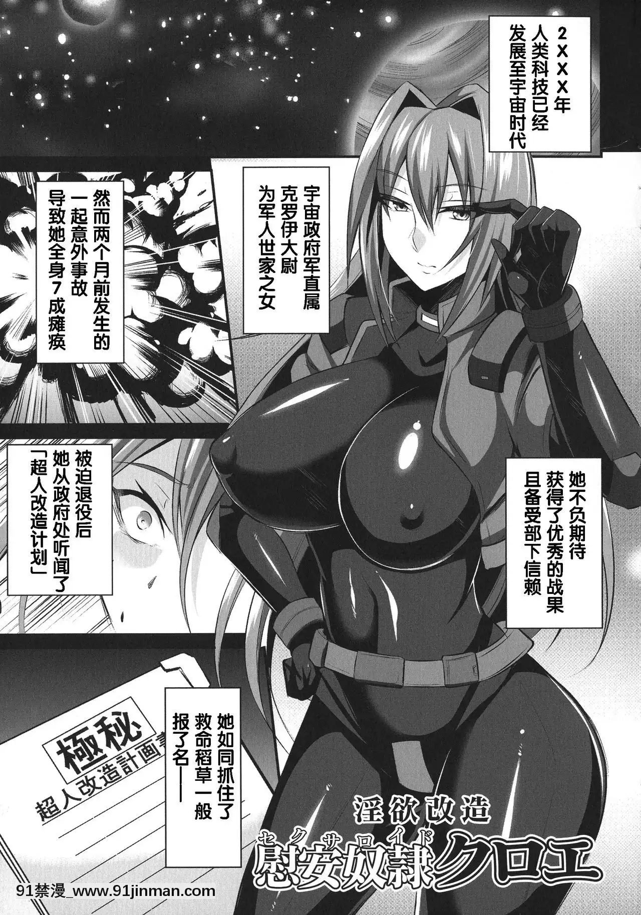 [仁志田メガネ]淫慾改造慰安奴隷クロエ(敗北の媚學)-[風油精漢化組][美少女戰士 地月 h漫畫]