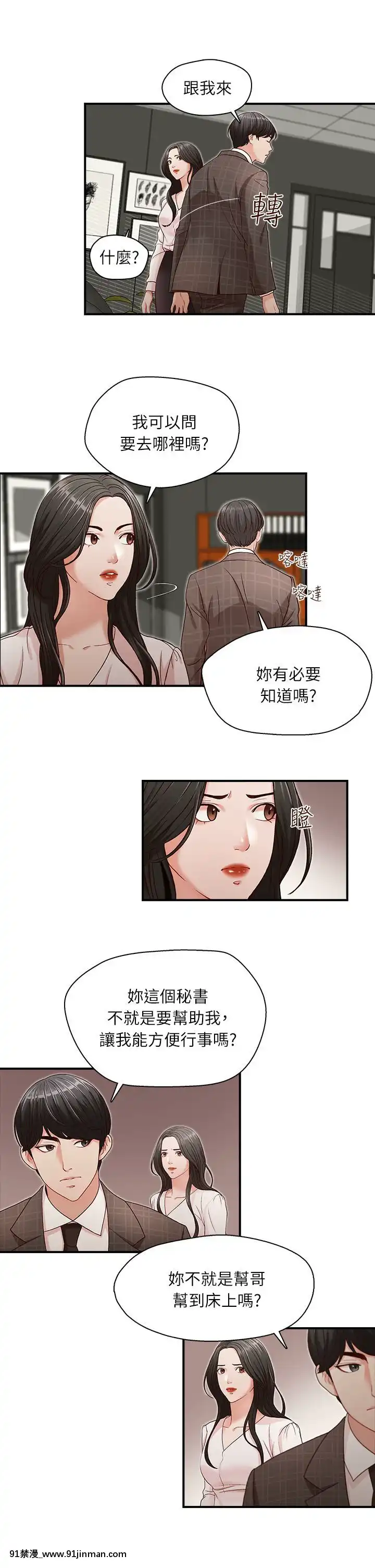 哥哥的秘書1-32話[完結][第五人格 h漫]