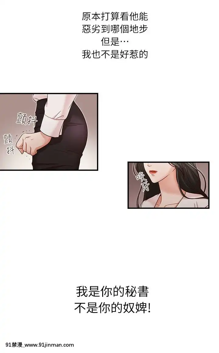 哥哥的秘書1-32話[完結][第五人格 h漫]