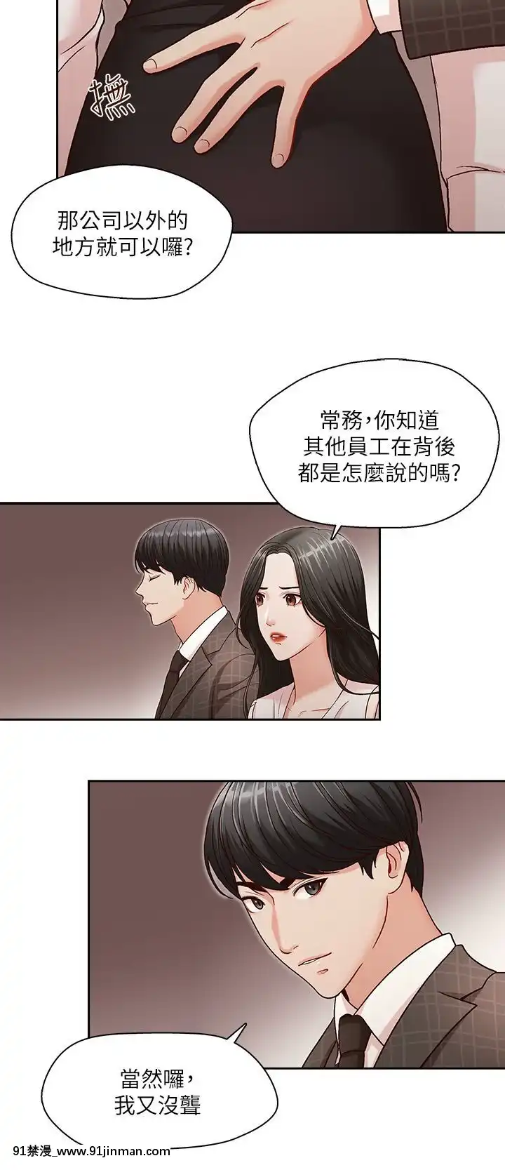 哥哥的秘書1-32話[完結][第五人格 h漫]
