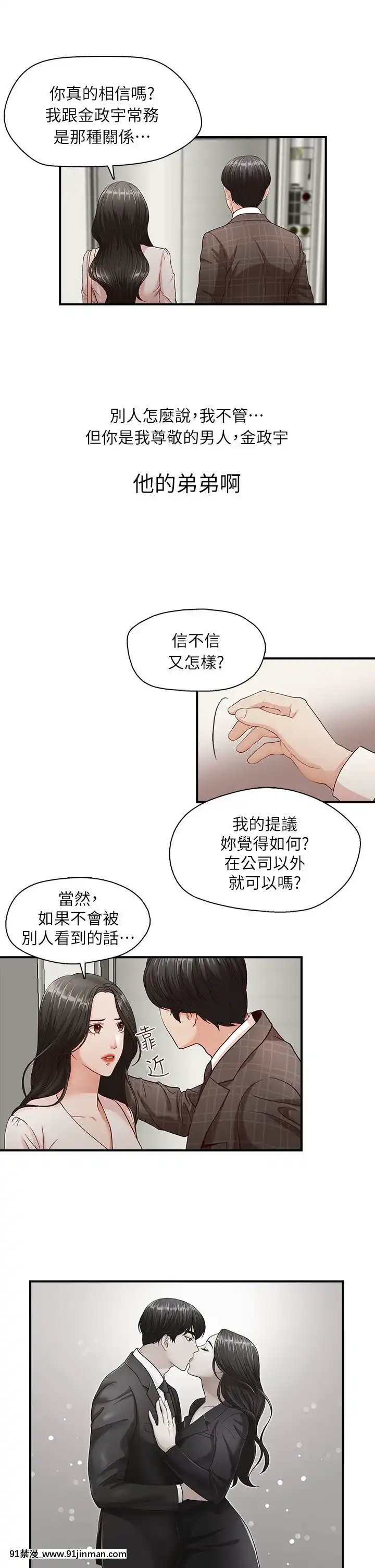 哥哥的秘書1-32話[完結][第五人格 h漫]
