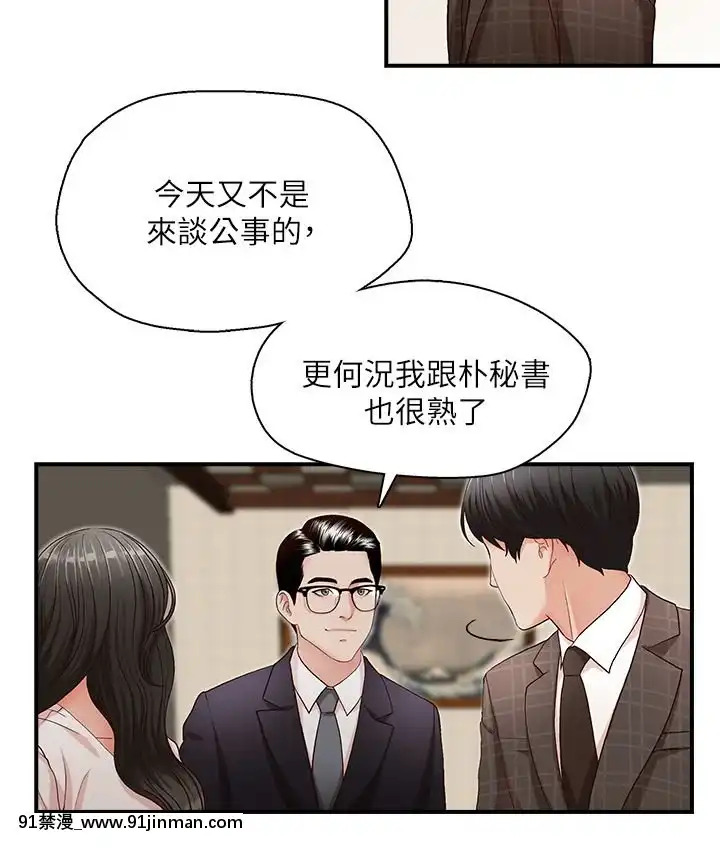 哥哥的秘書1-32話[完結][第五人格 h漫]