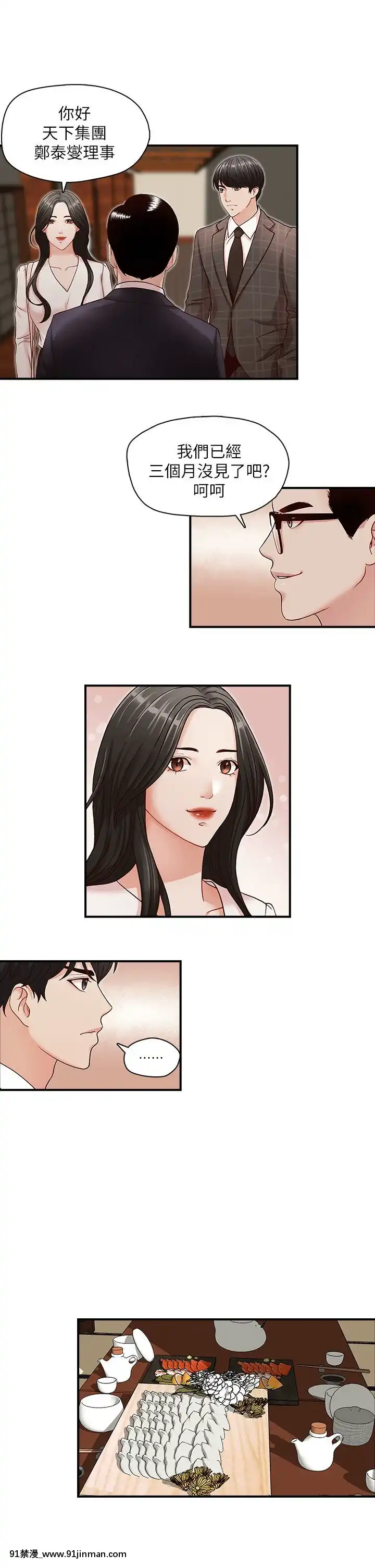 哥哥的秘書1-32話[完結][第五人格 h漫]