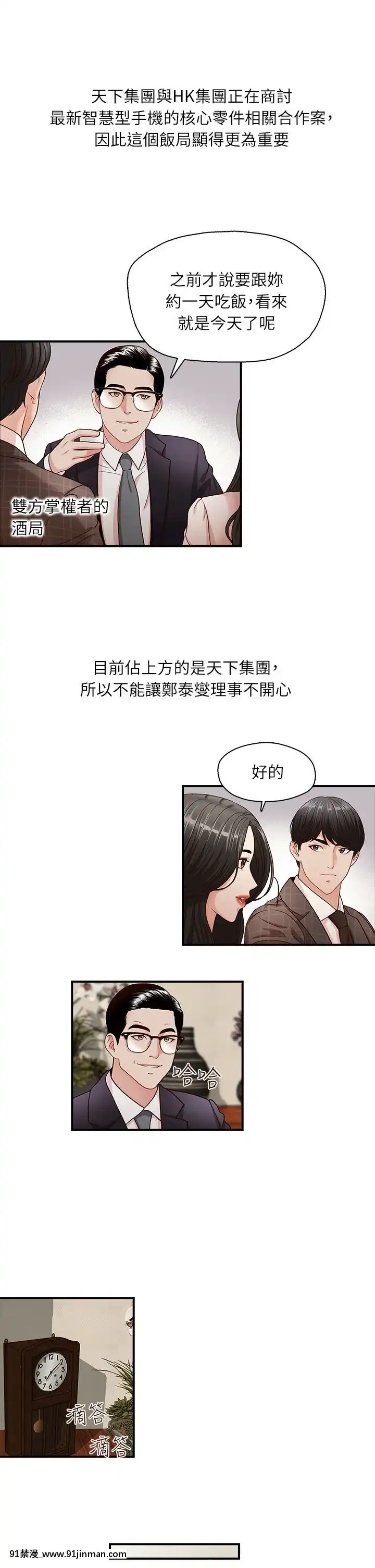 哥哥的秘書1-32話[完結][第五人格 h漫]