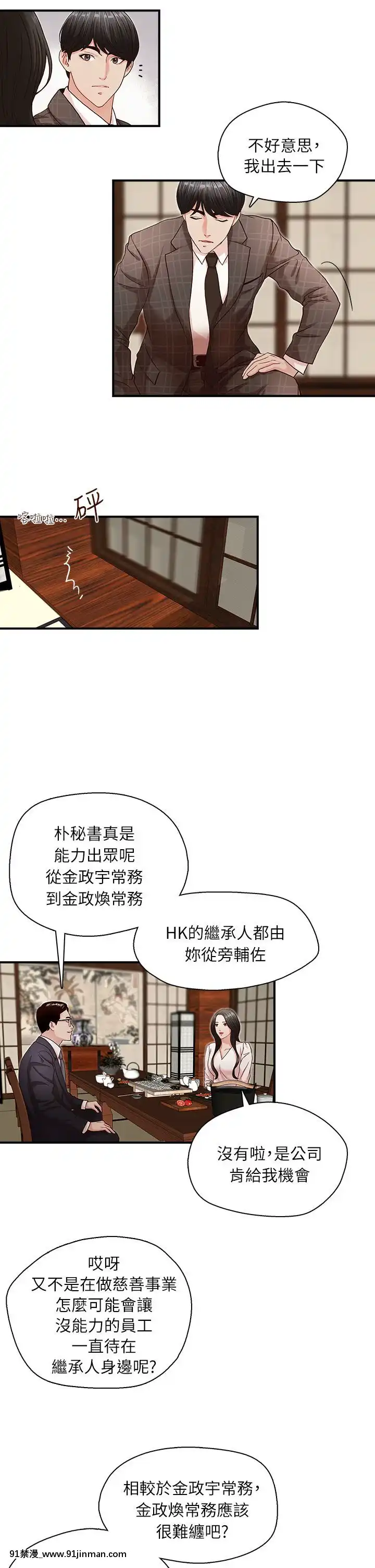 哥哥的秘書1-32話[完結][第五人格 h漫]