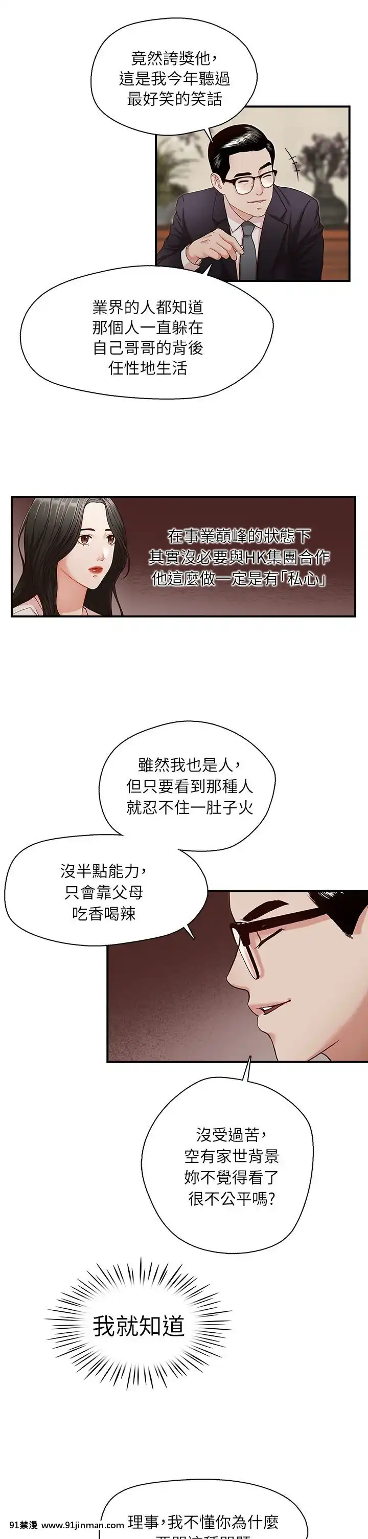 哥哥的秘書1-32話[完結][第五人格 h漫]